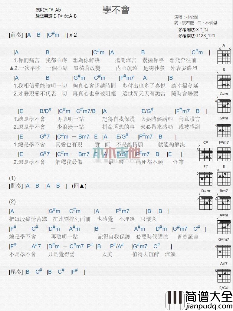 学不会_吉他谱_林俊杰