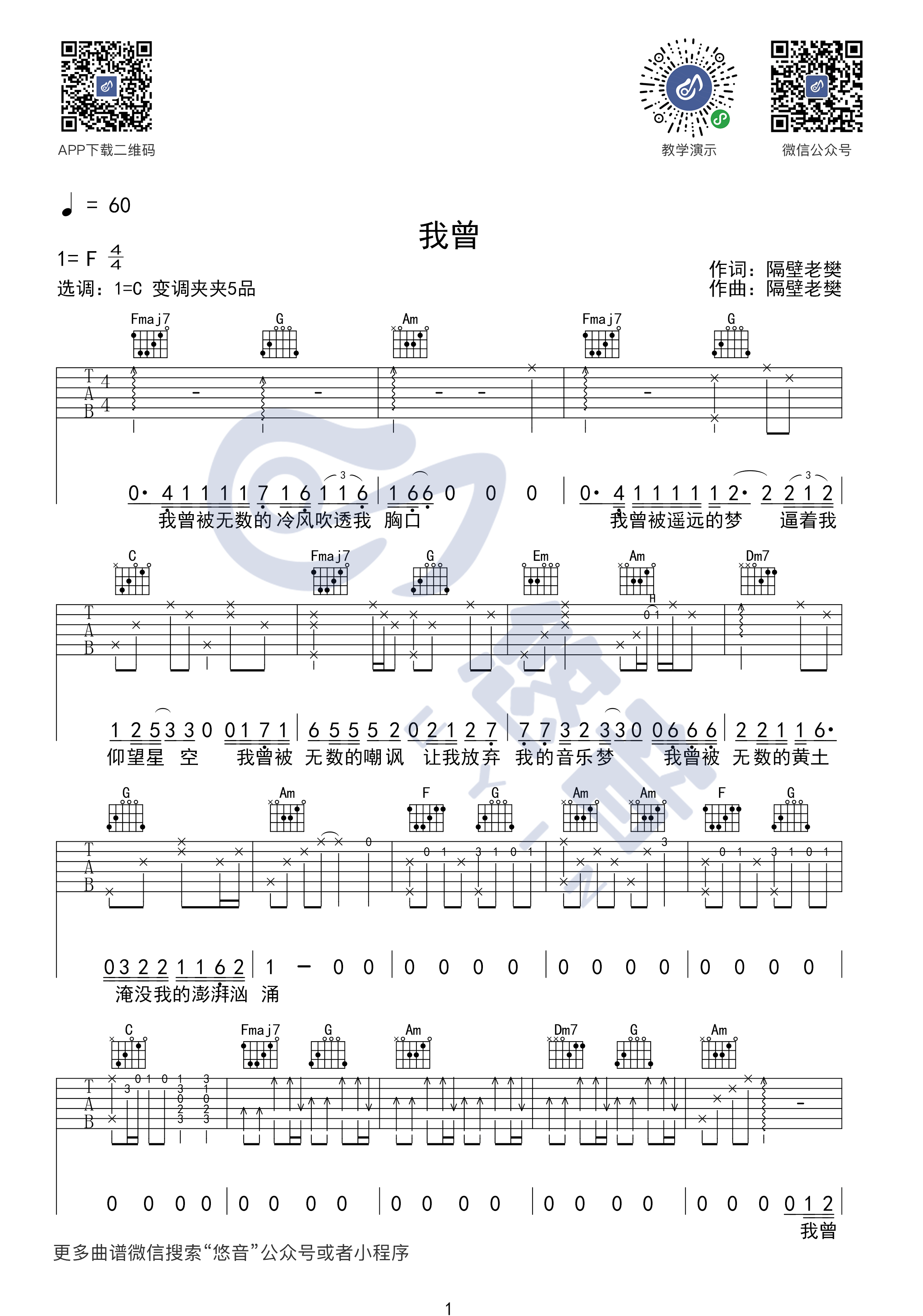 隔壁老樊_我曾_吉他谱_吉他弹唱视频演示_C调高清版_悠音