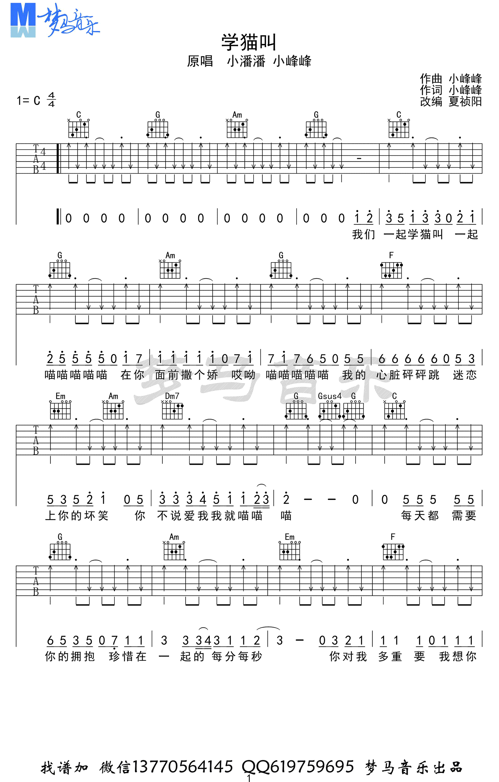 学猫叫吉他谱_C调指法_抖音歌曲_吉他弹唱示范视频