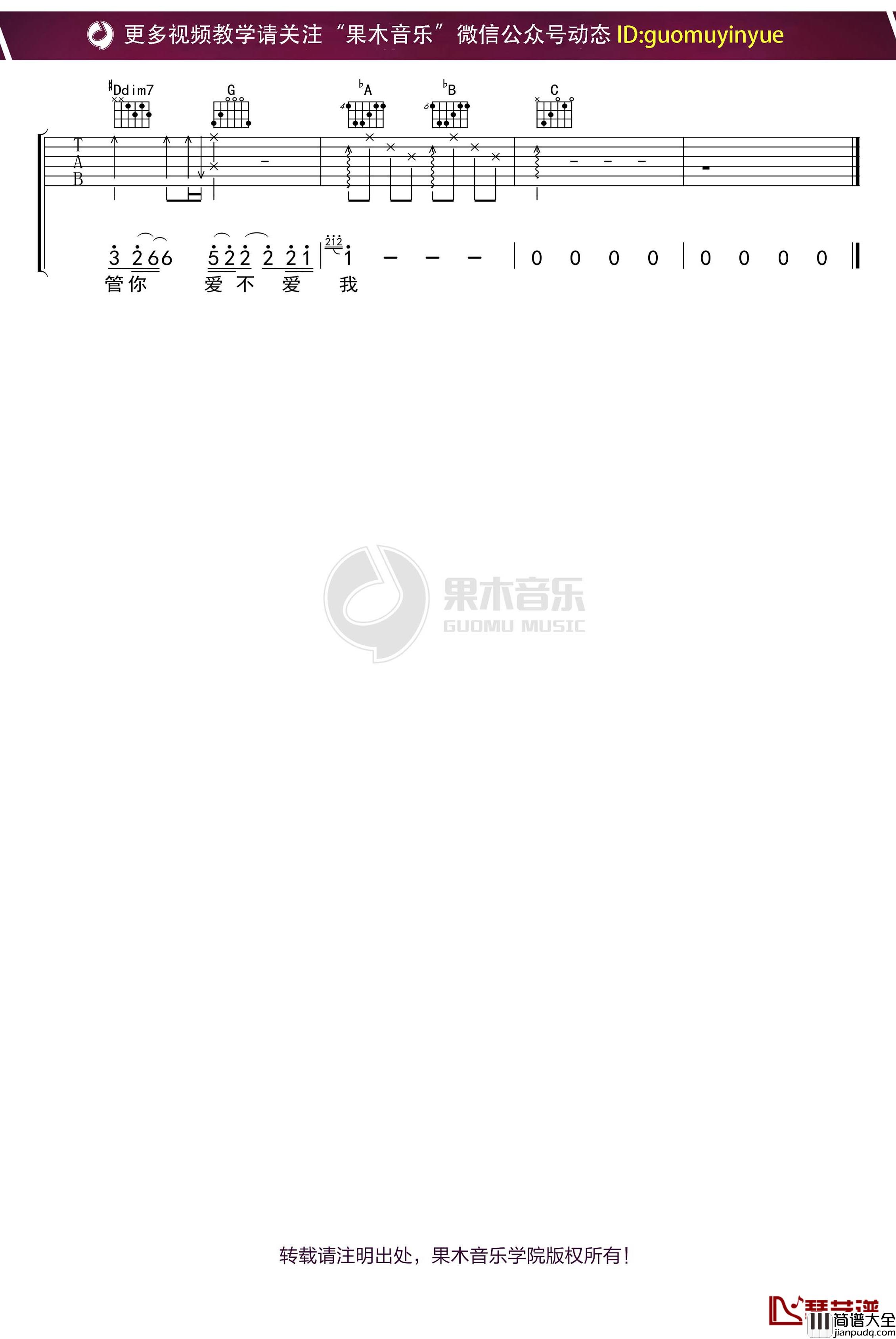 黄绮珊_离不开你_吉他谱_C调弹唱六线谱