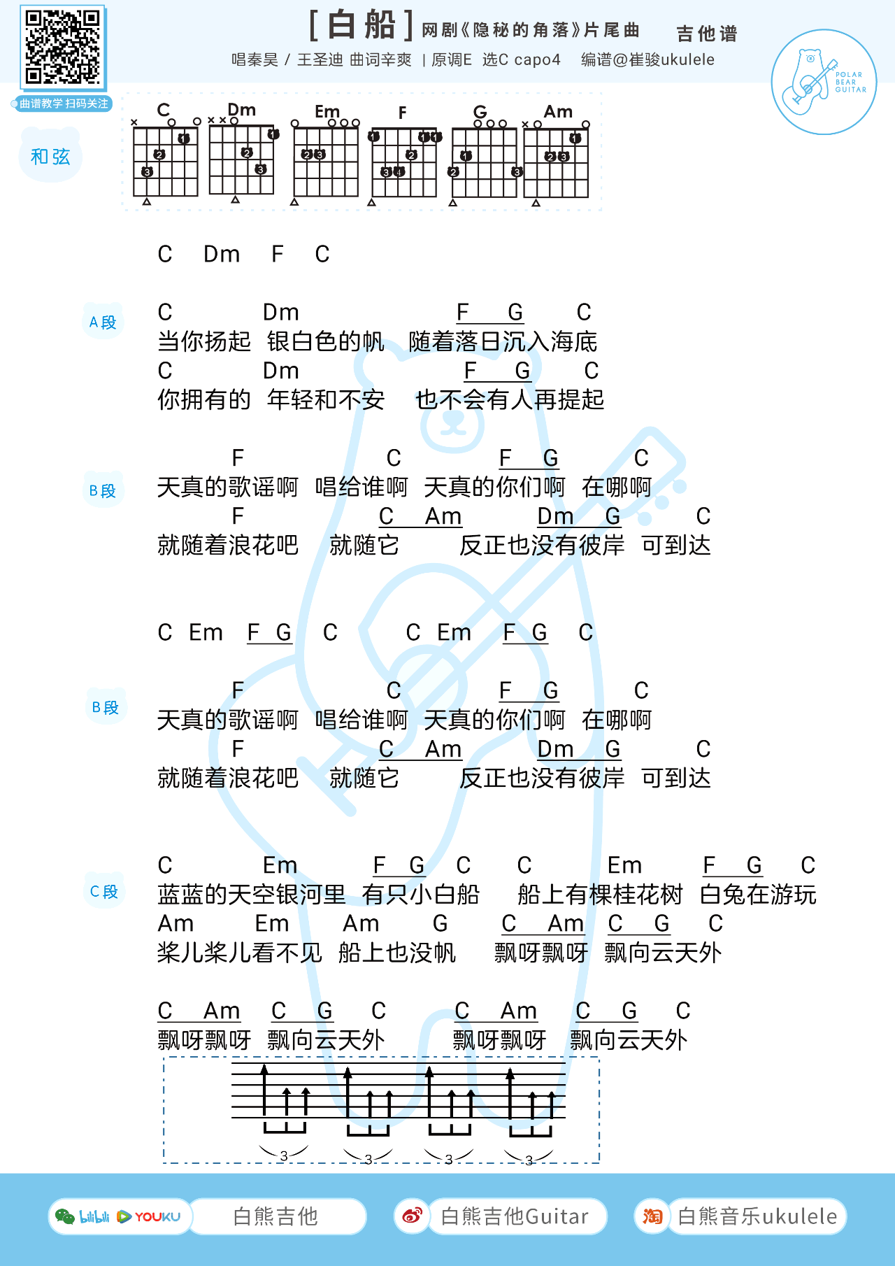 小白船吉他谱(隐秘的角落吉他谱)