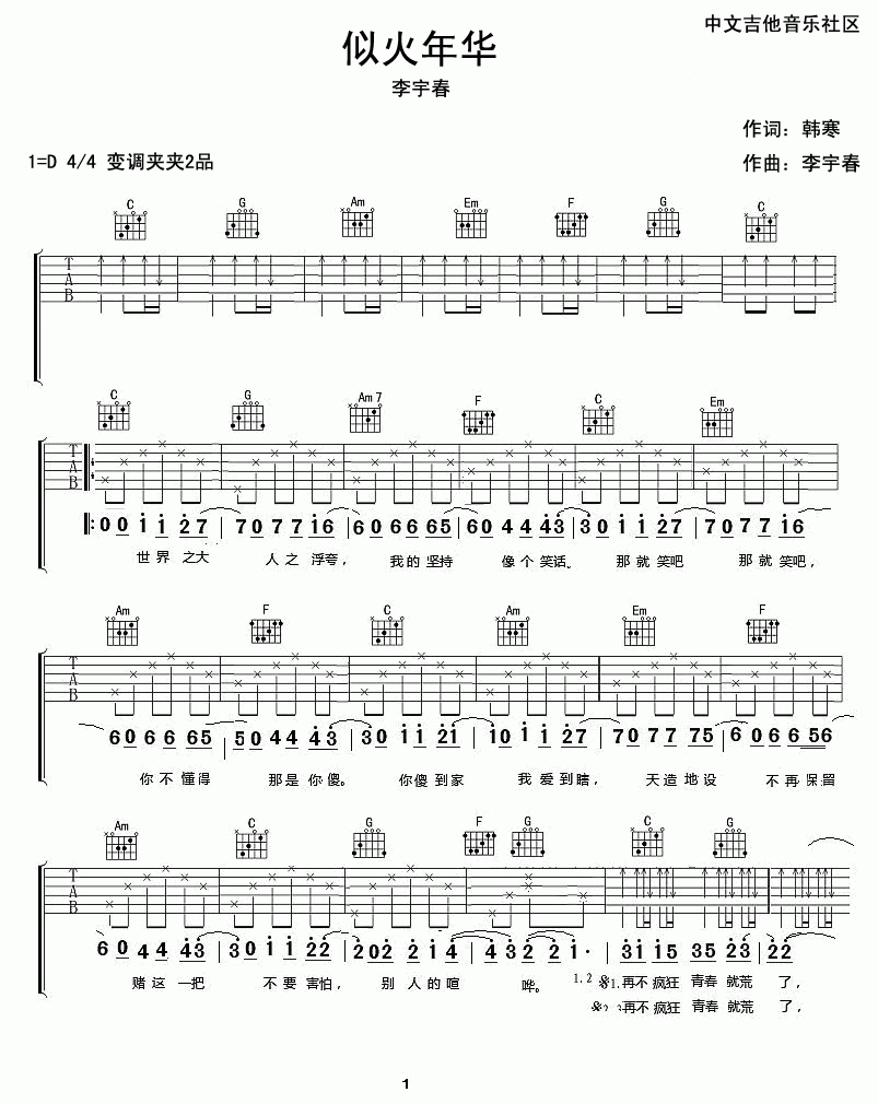 似火年华吉他谱__李宇春