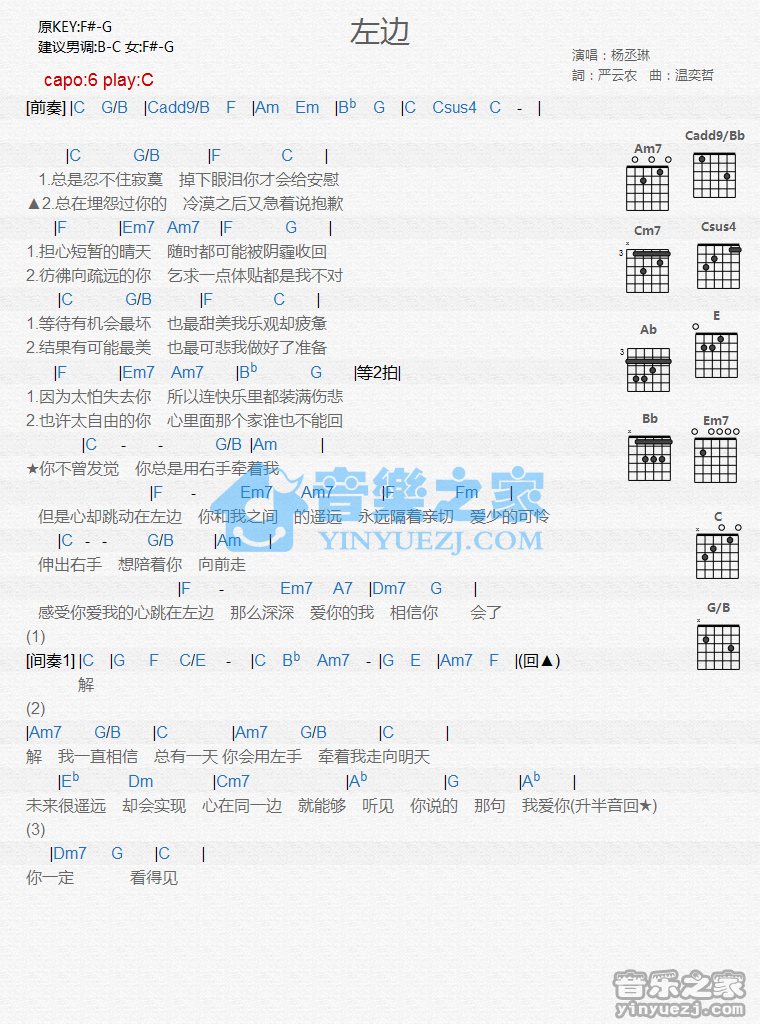 左边吉他谱_C调和弦谱_杨丞琳