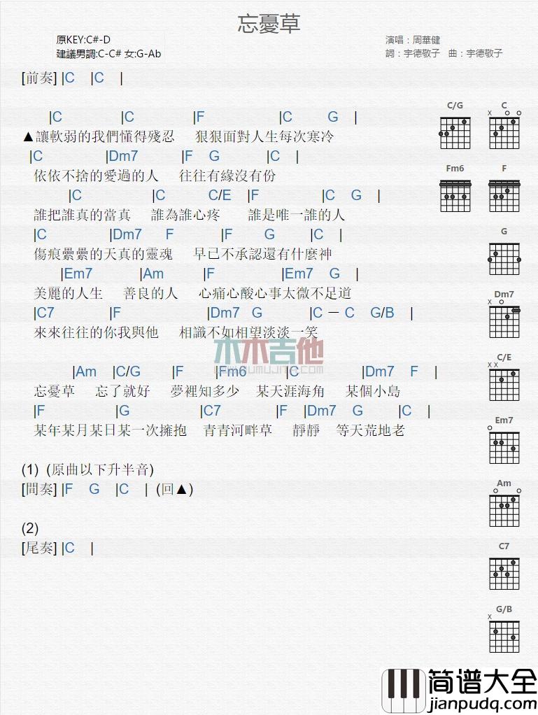 忘忧草_吉他谱_周华健