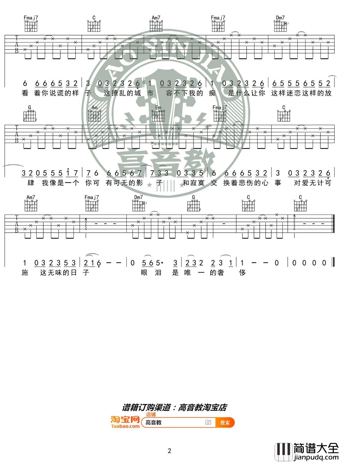 囚鸟吉他谱_C调入门版_高音教编配_彭羚