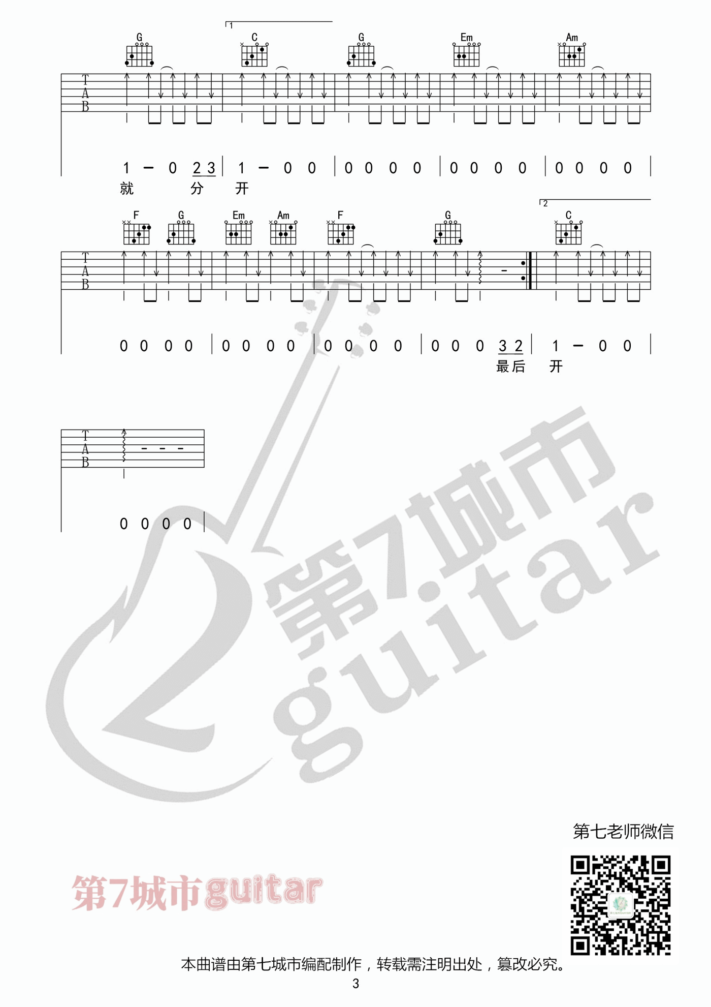 _最后的人_吉他谱_杨小壮_C调弹唱六线谱_高清图片谱