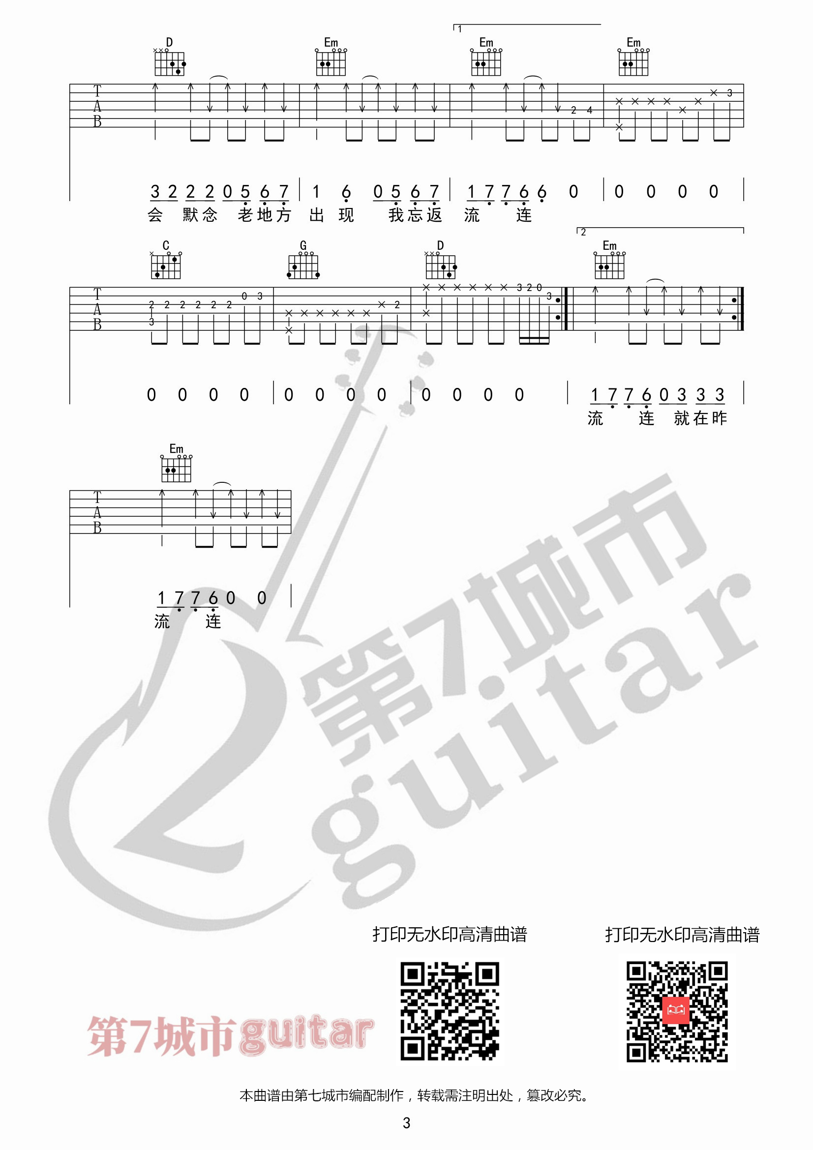 解药吉他谱_(新版)来一碗老于_第七城市编配