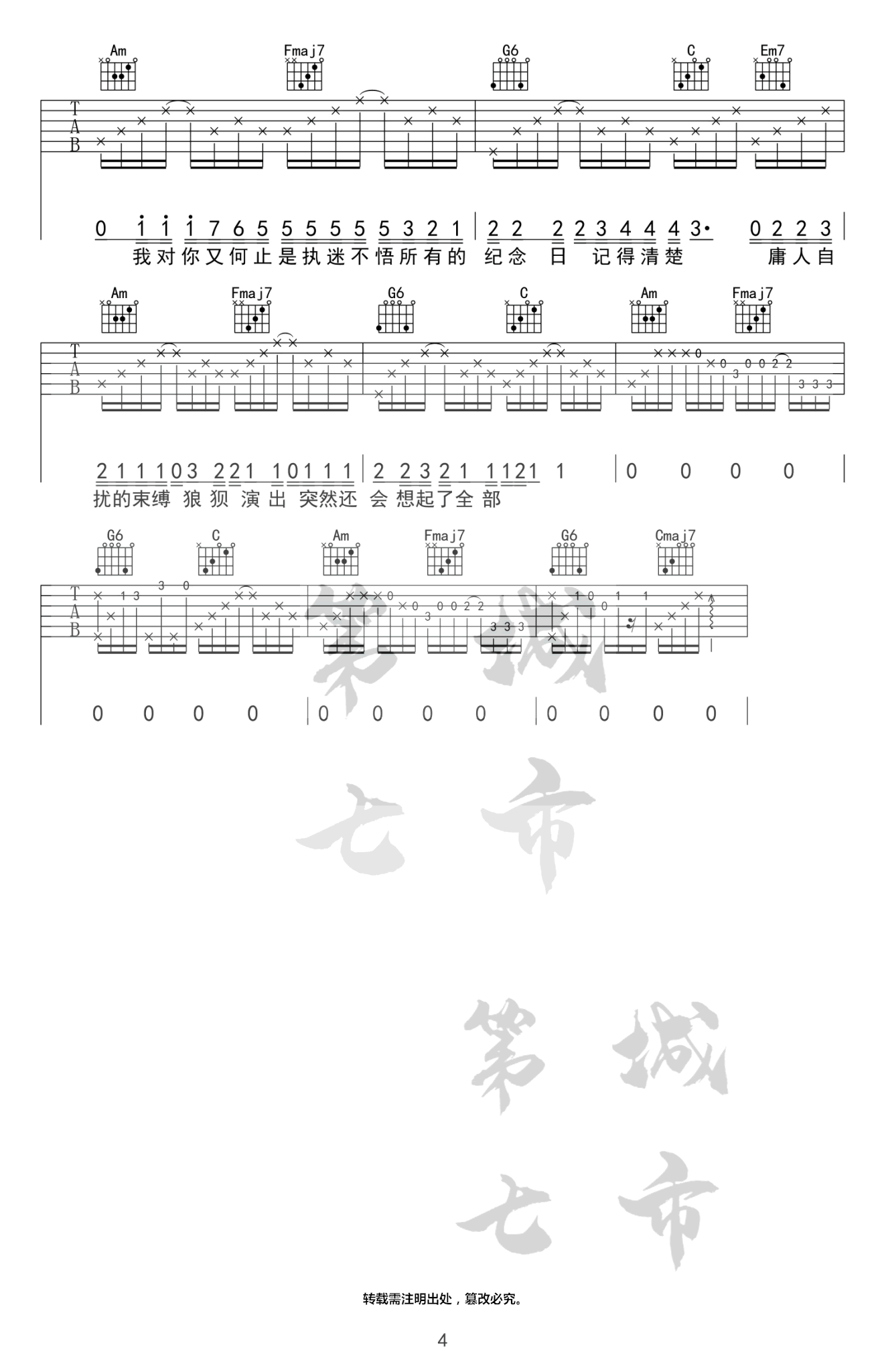 _执迷不悟_吉他谱_小乐哥_C调弹唱六线谱