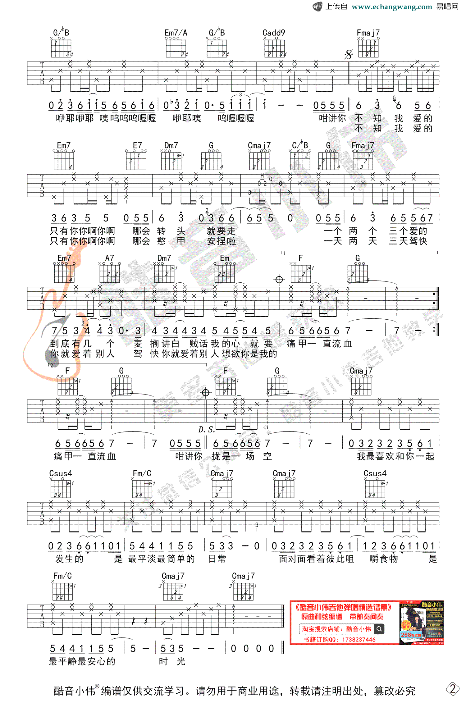 你啊你啊吉他谱_魏如萱_C调指法_弹唱教学视频