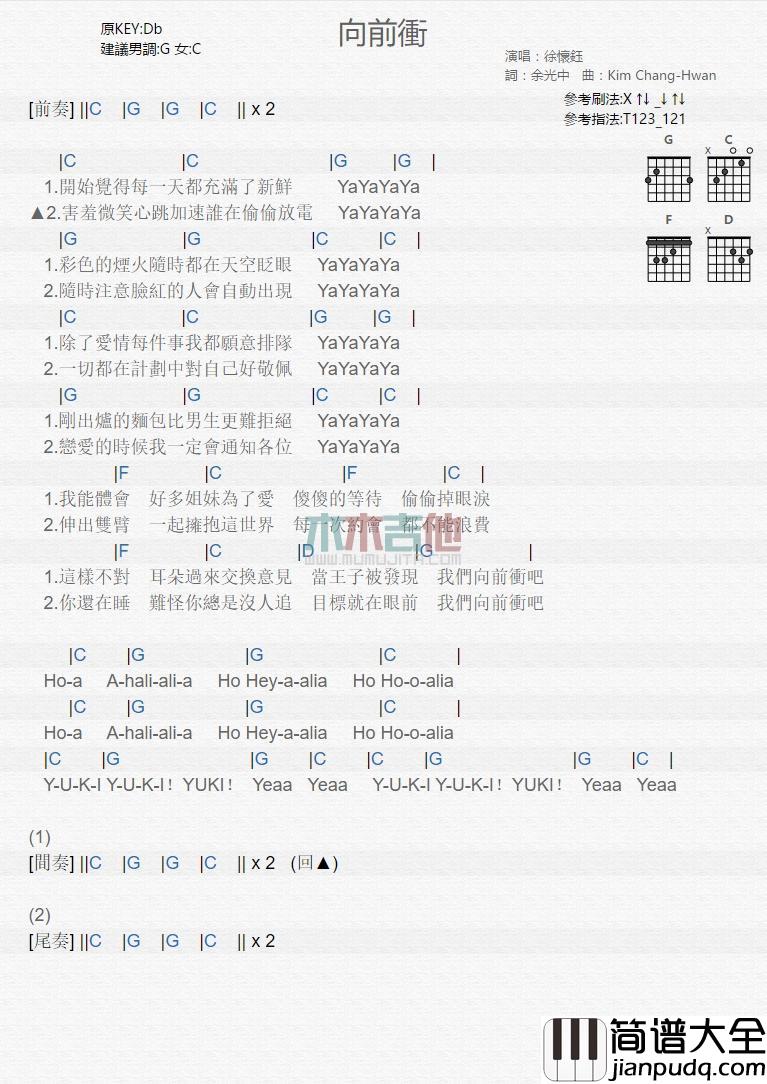 向前冲_吉他谱_徐怀钰