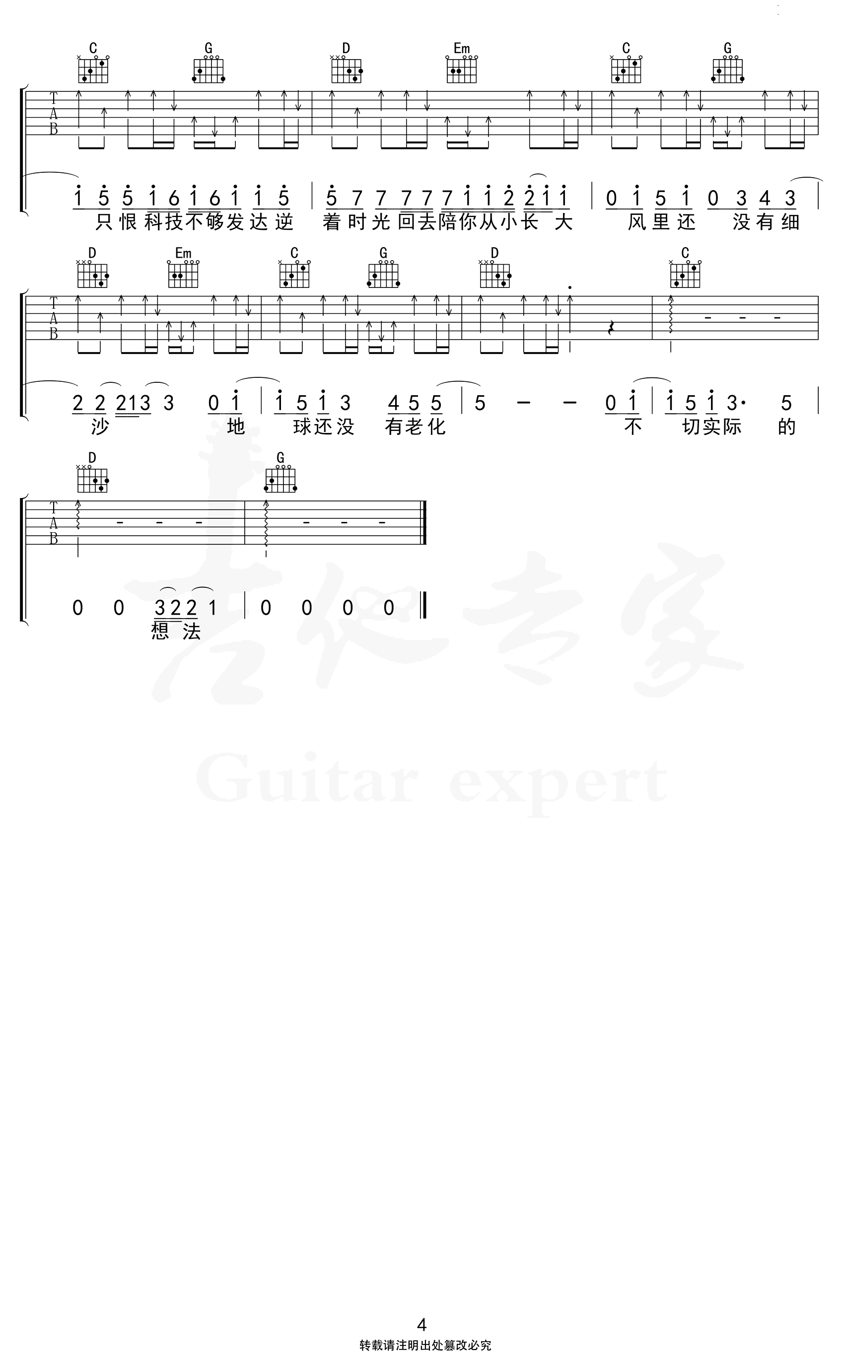 形容吉他谱_沈以诚_G调弹唱谱_形容_高清六线谱