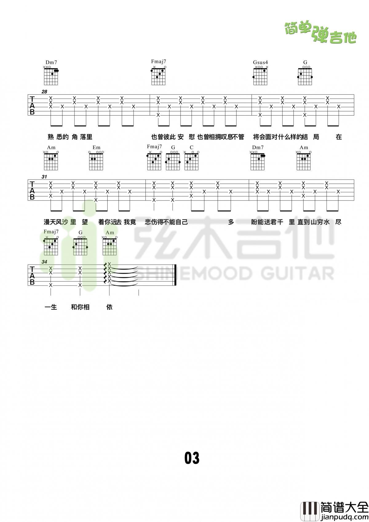 漂洋过海来看你_吉他谱_李宗盛