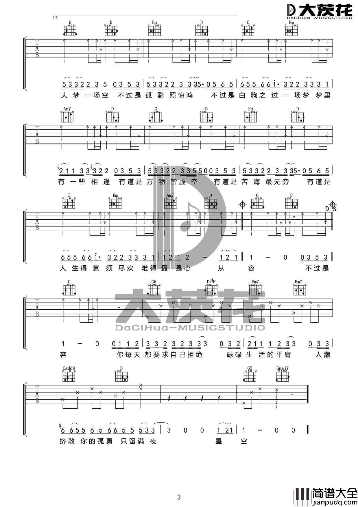 _空_吉他谱_徐海俏_简单版G调六线谱