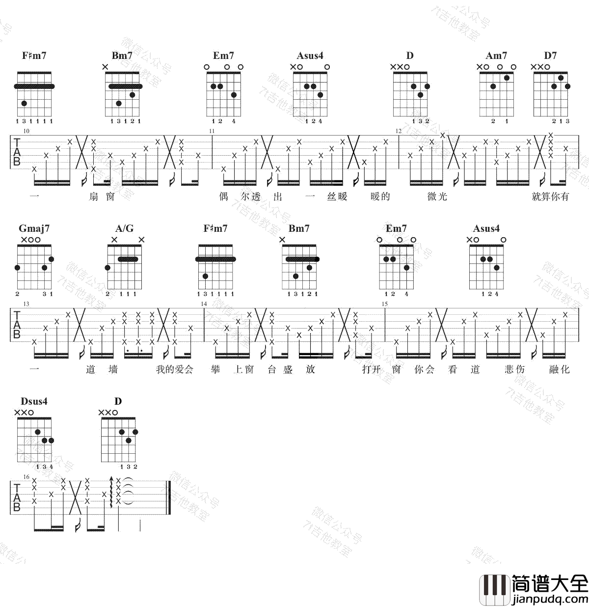 郭静_心墙_吉他谱_D调指法_弹唱示范视频