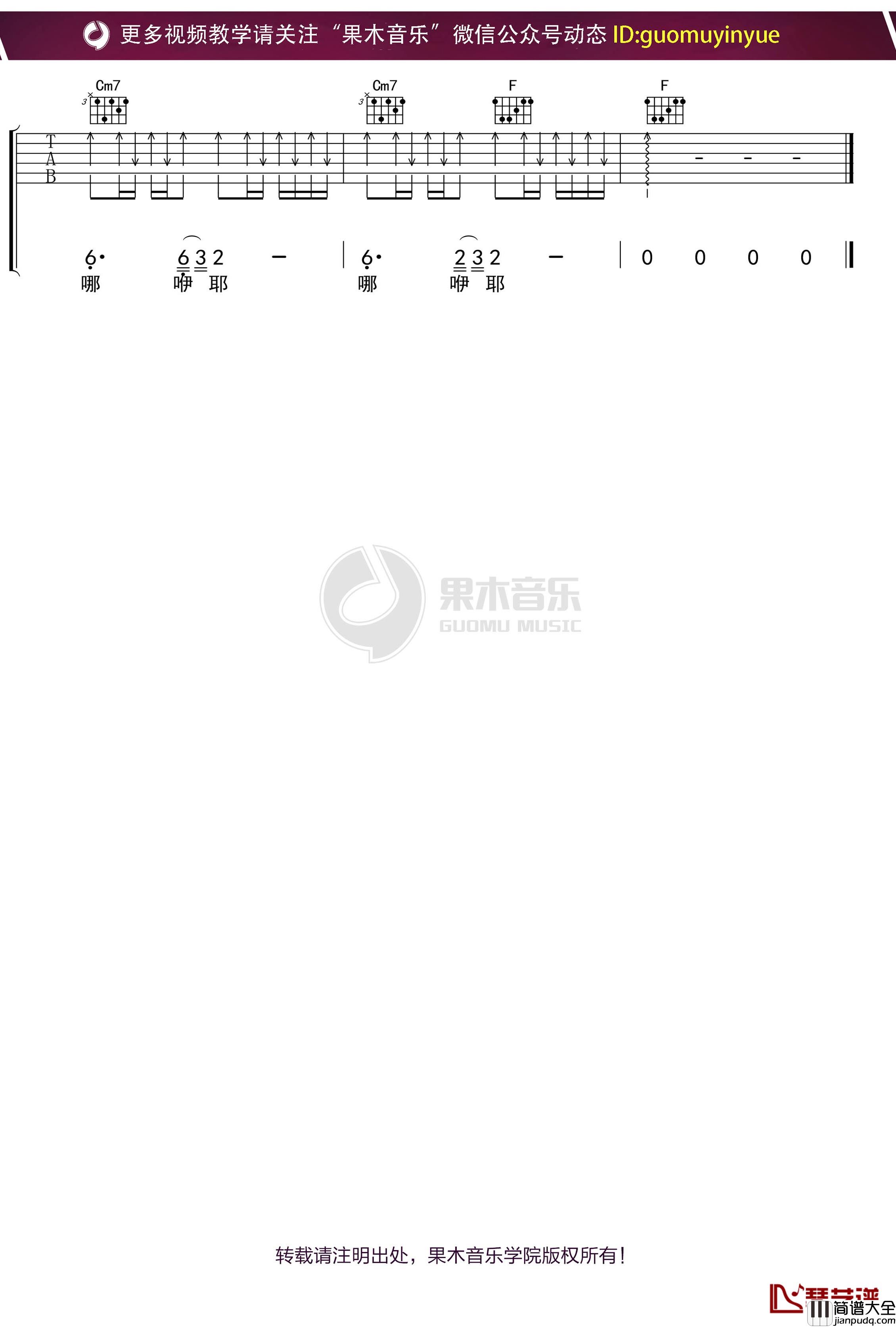 曹方_南澜掌_吉他谱_弹唱六线谱