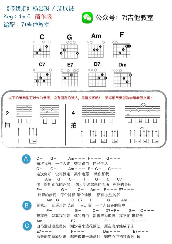 带我走吉他谱_杨丞琳/沈以诚_弹唱图片谱_吉他教学视频