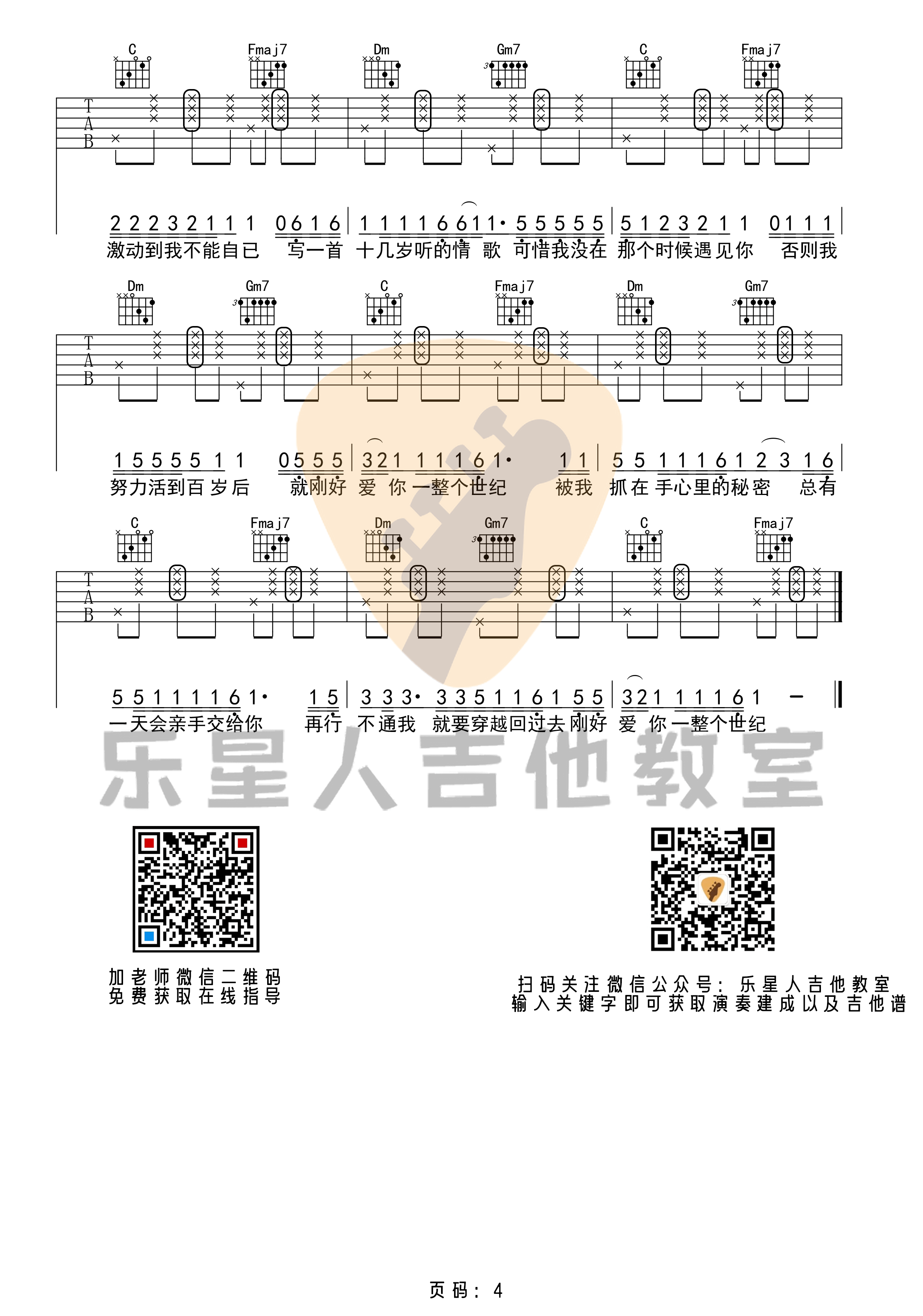 《零几年听的情歌》吉他谱-原版F调吉他谱 _零几年听的情歌_吉他谱_原版F调吉他谱