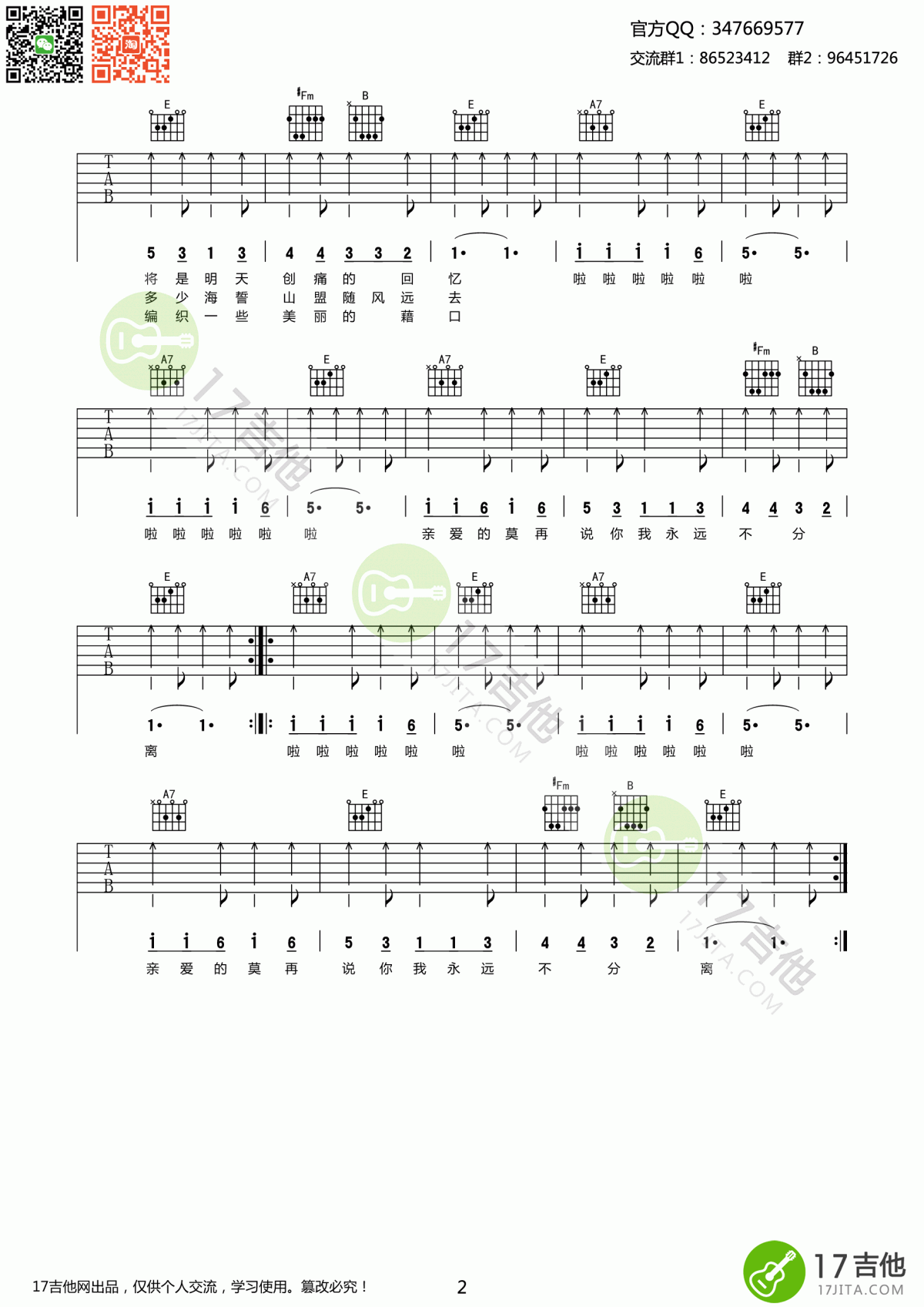 恋曲1980吉他谱_E调_原版_罗大佑