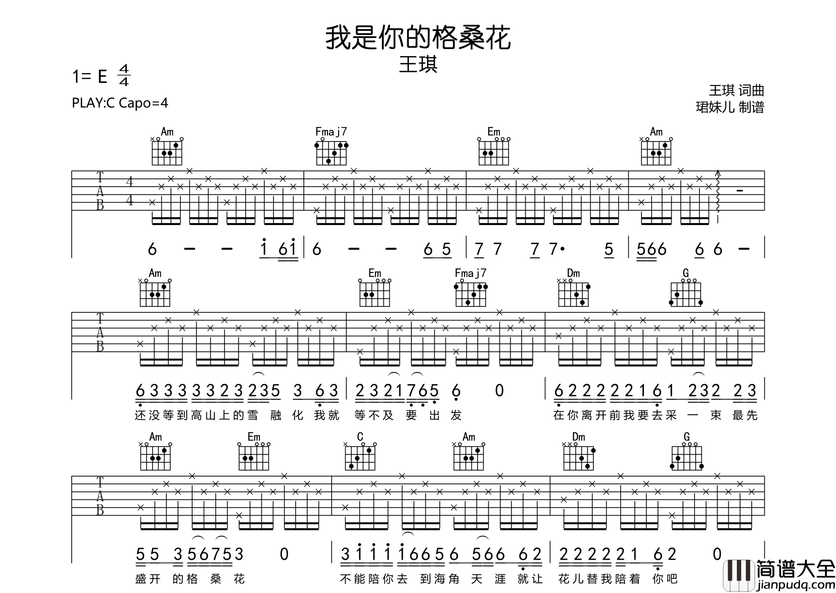 我是你的格桑花吉他谱_C调完整版_王琪_吉他弹唱谱