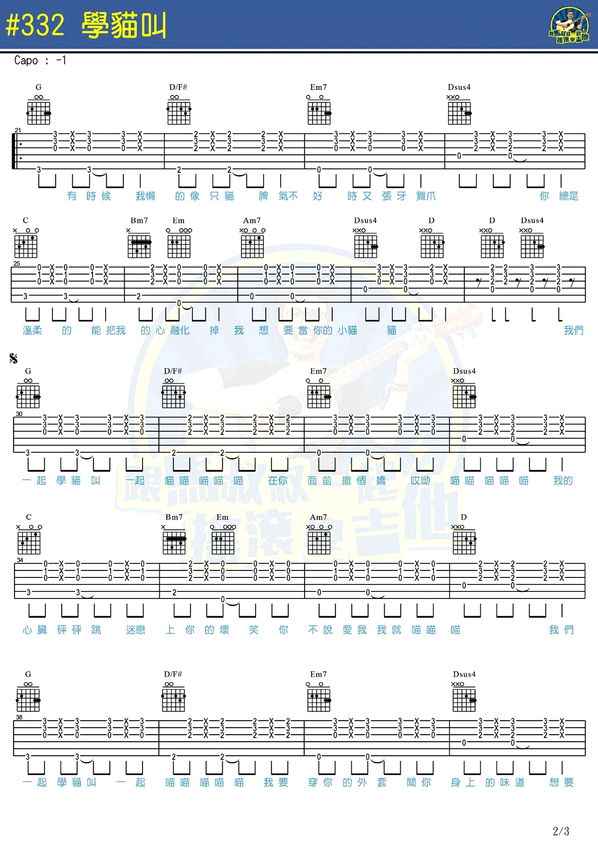 学猫叫吉他谱_抖音歌曲_马叔叔_吉他教学视频
