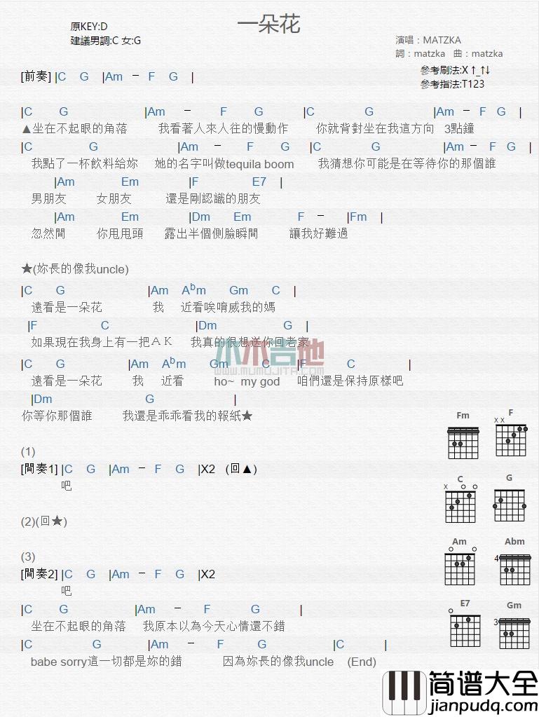一朵花_吉他谱_MATZKA