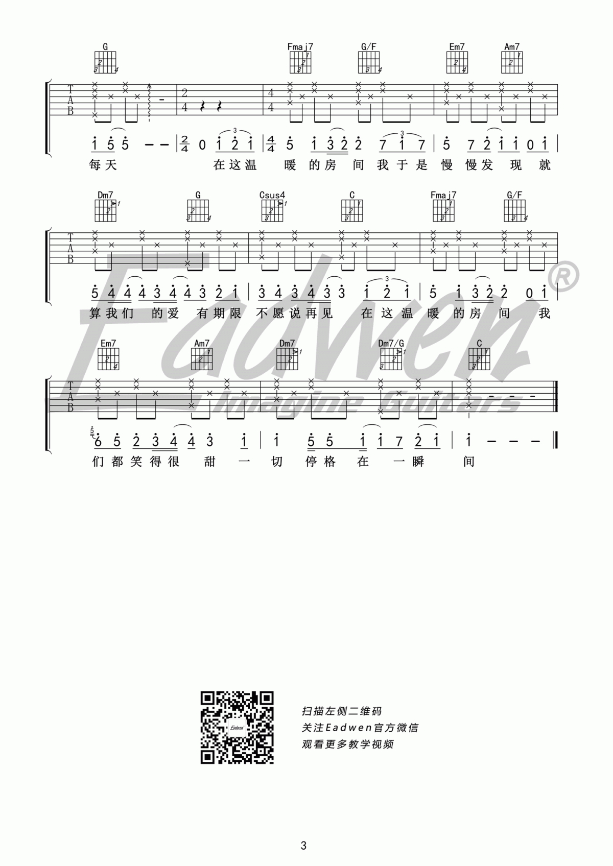刘瑞琪_房间_吉他谱_C调_原版