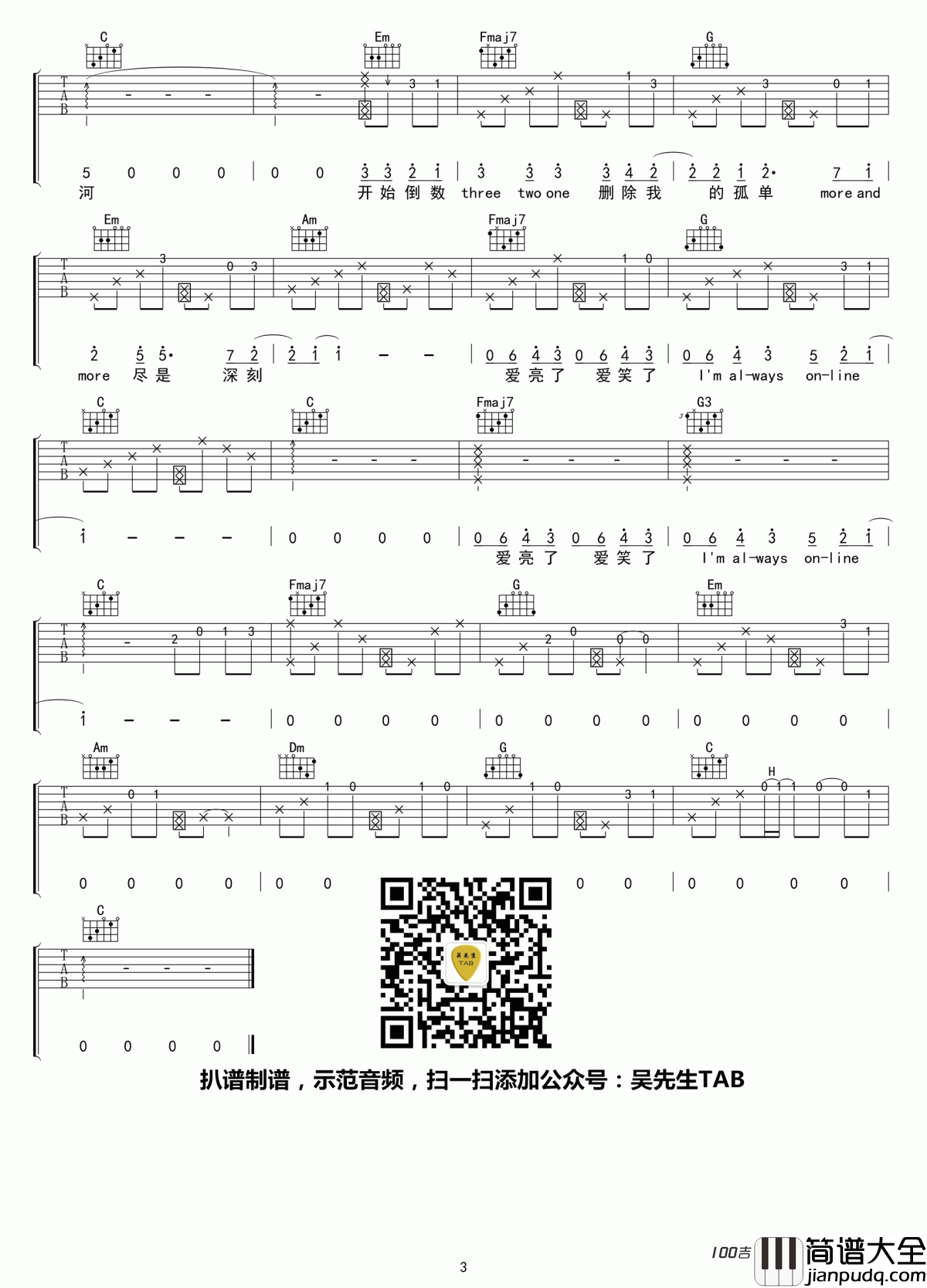 Always_Online吉他谱_林俊杰_C调吉他伴奏弹唱谱