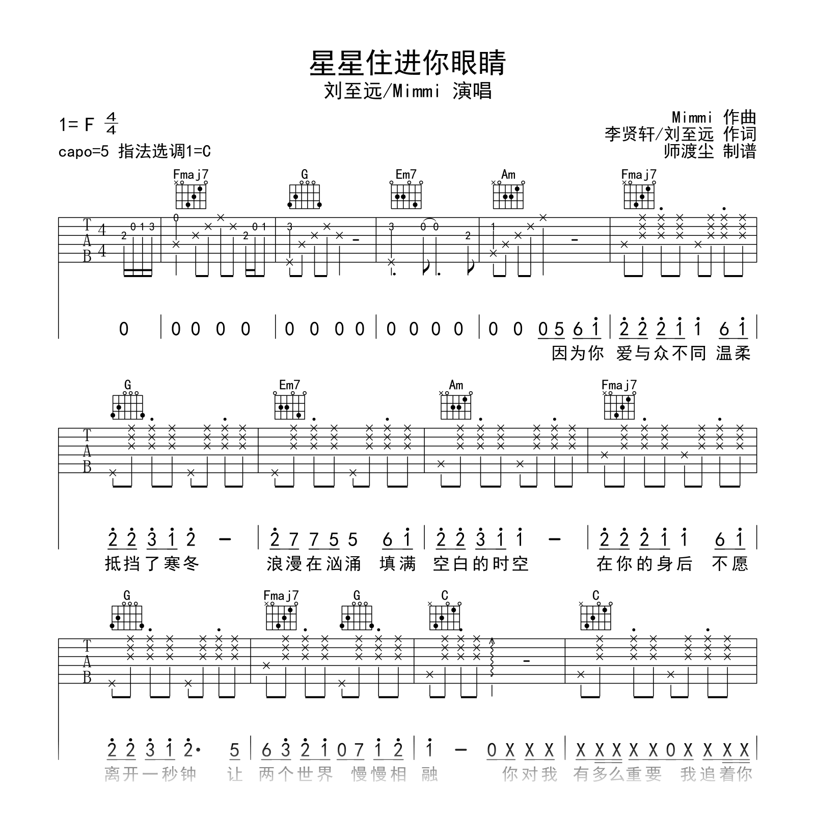 星星住进你眼睛吉他谱_刘至远_C调弹唱谱_示范音频