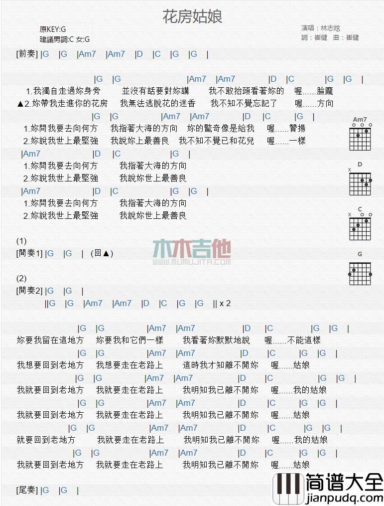 花房姑娘_吉他谱_林志炫