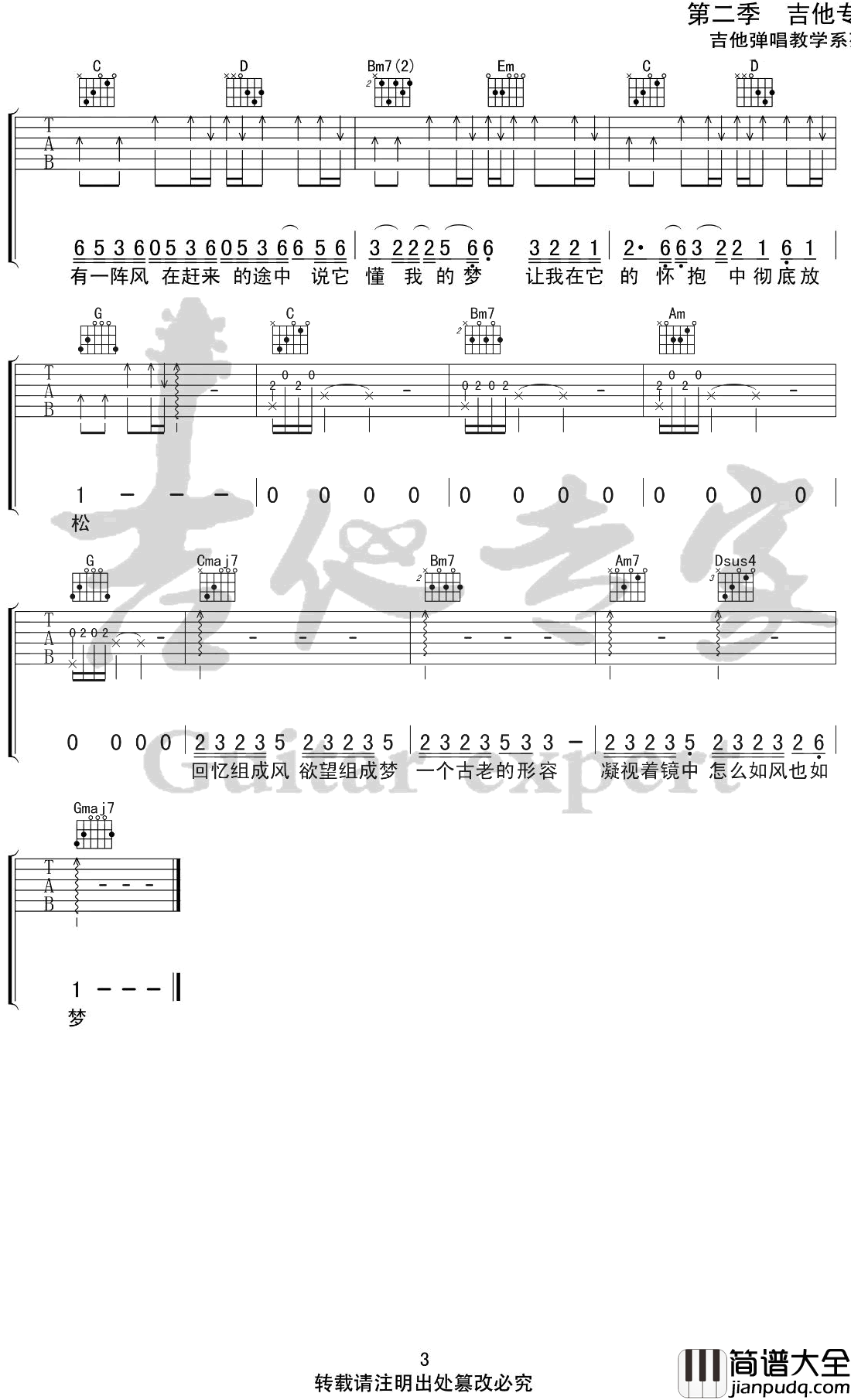 空空吉他谱_陈粒_G调弹唱六线谱