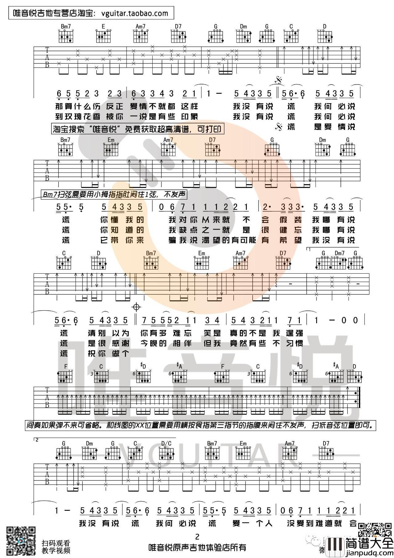 说谎吉他谱_G调简单版_唯音悦编配_林宥嘉