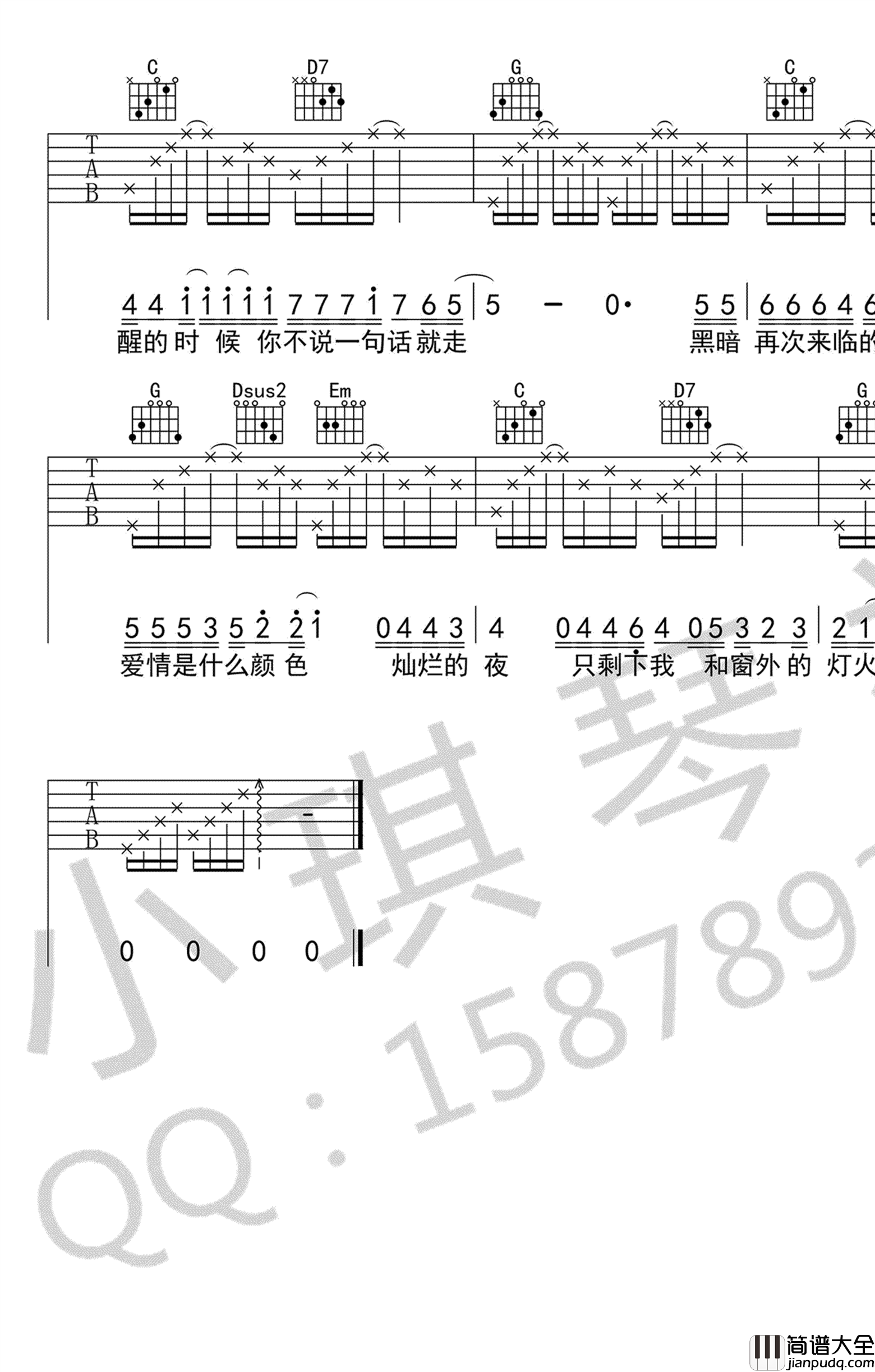 我不能说吉他谱_贰佰_G调弹唱谱_高清图片谱