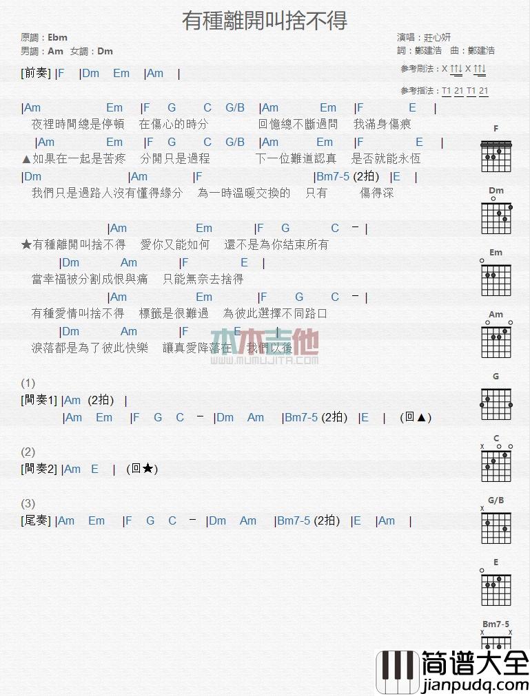 有种离开叫舍不得_吉他谱_庄心妍
