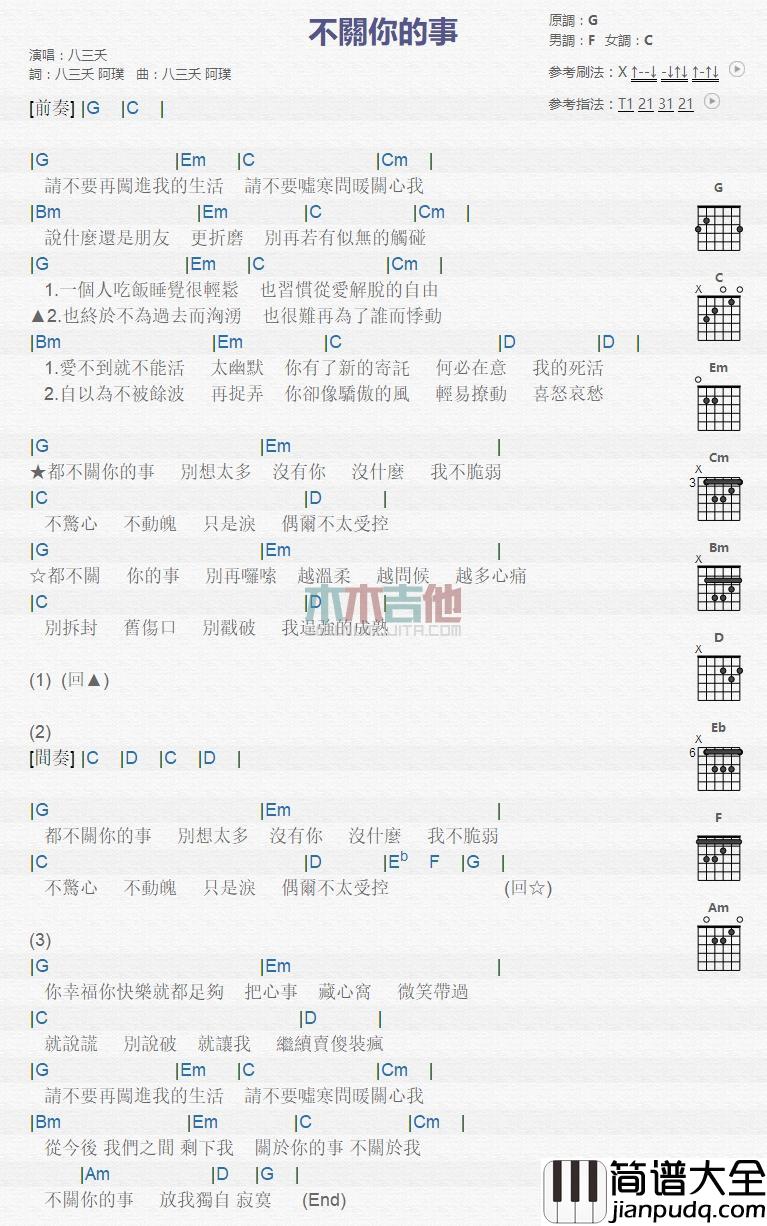不关你的事_吉他谱_八三夭