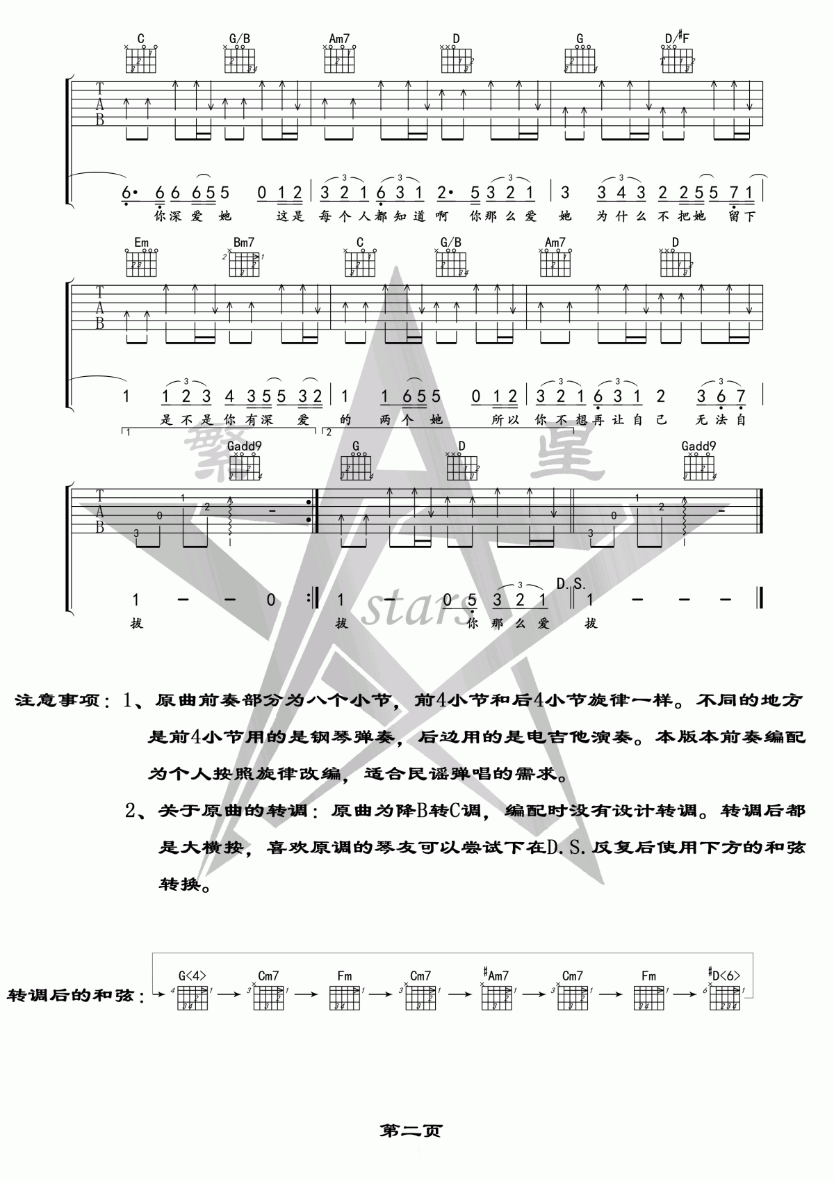 你那么爱她吉他谱_G调_李圣杰