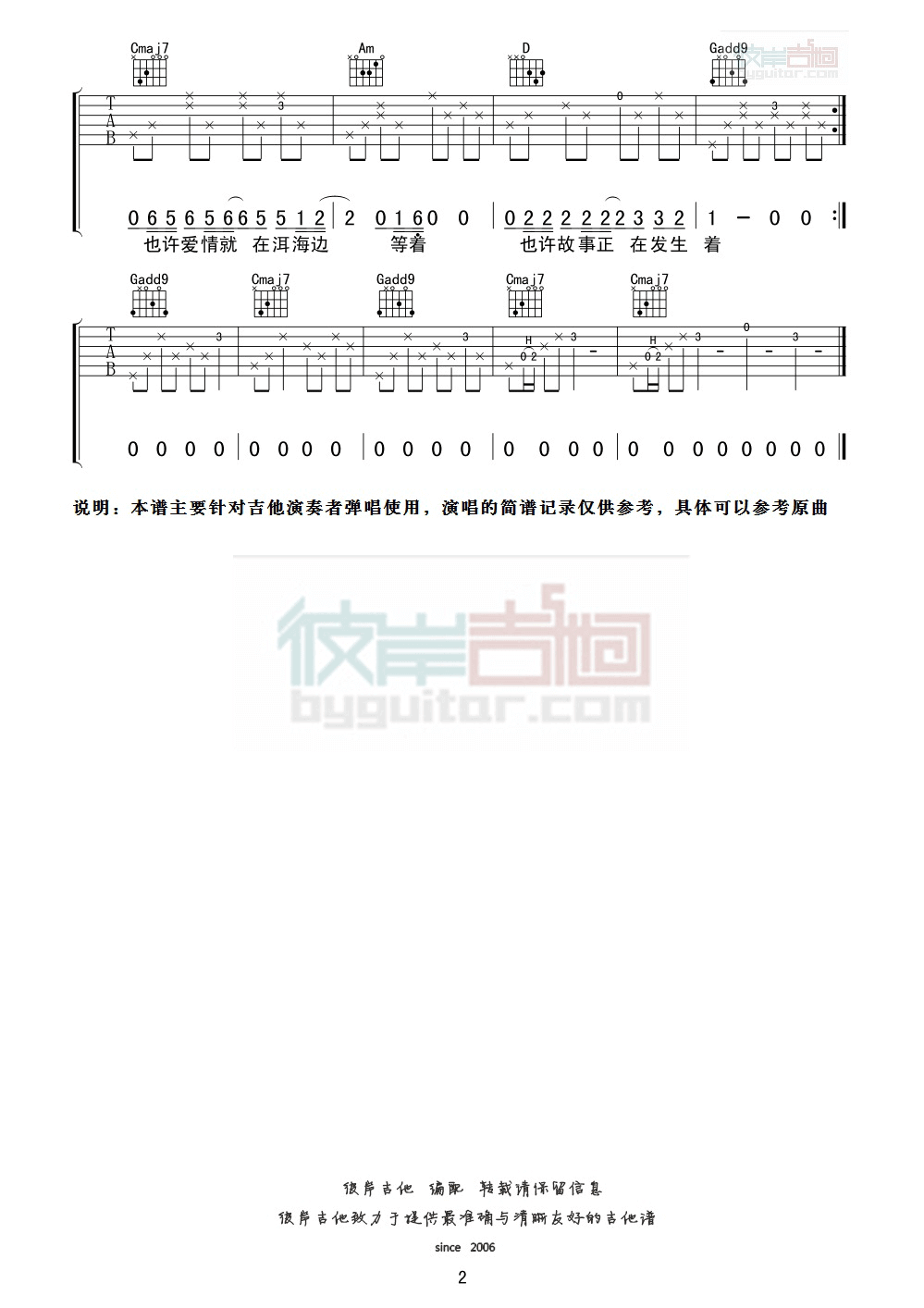 去大理吉他谱_G调高清版_黄渤