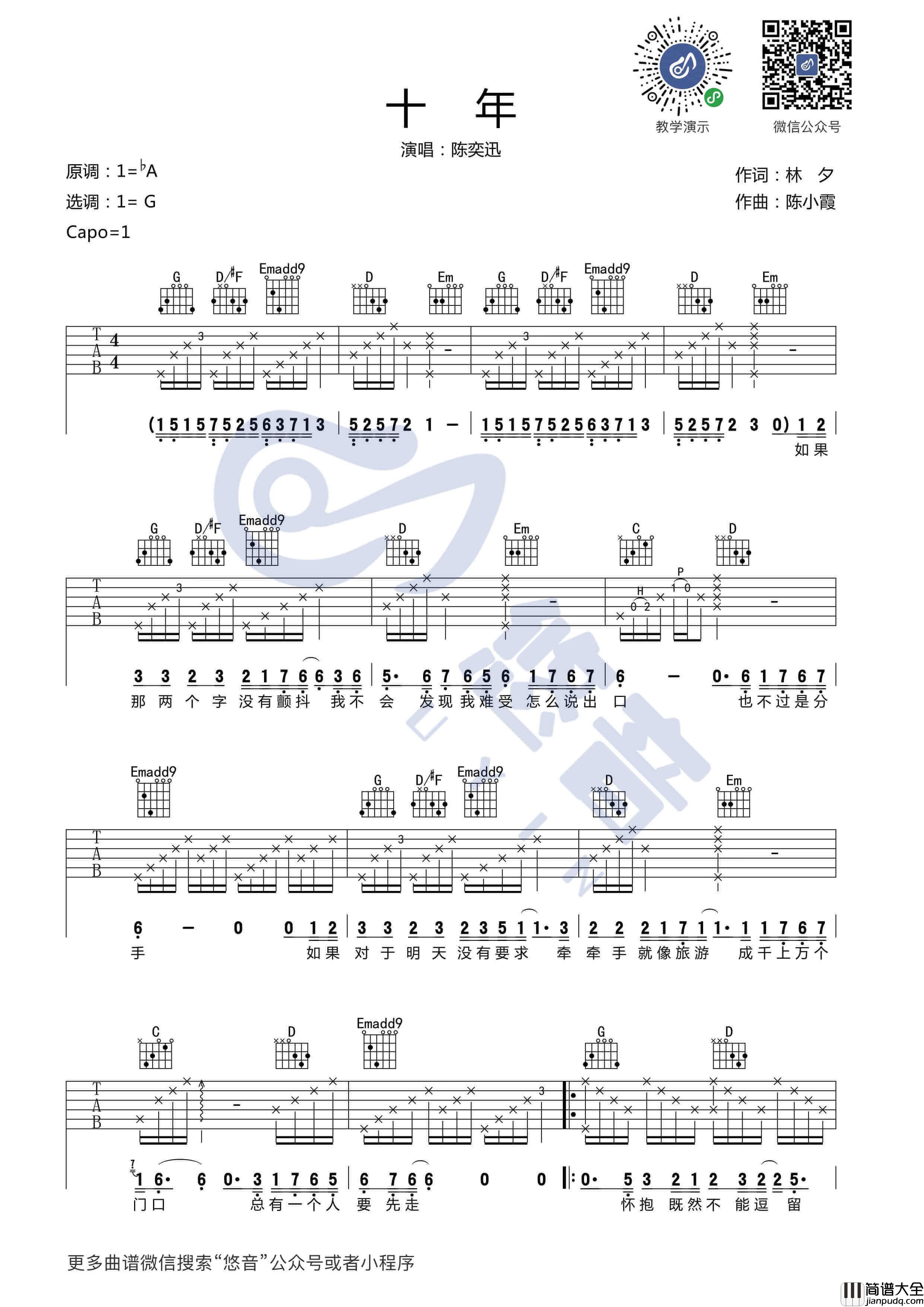 十年吉他谱_G调附演示_陈奕迅