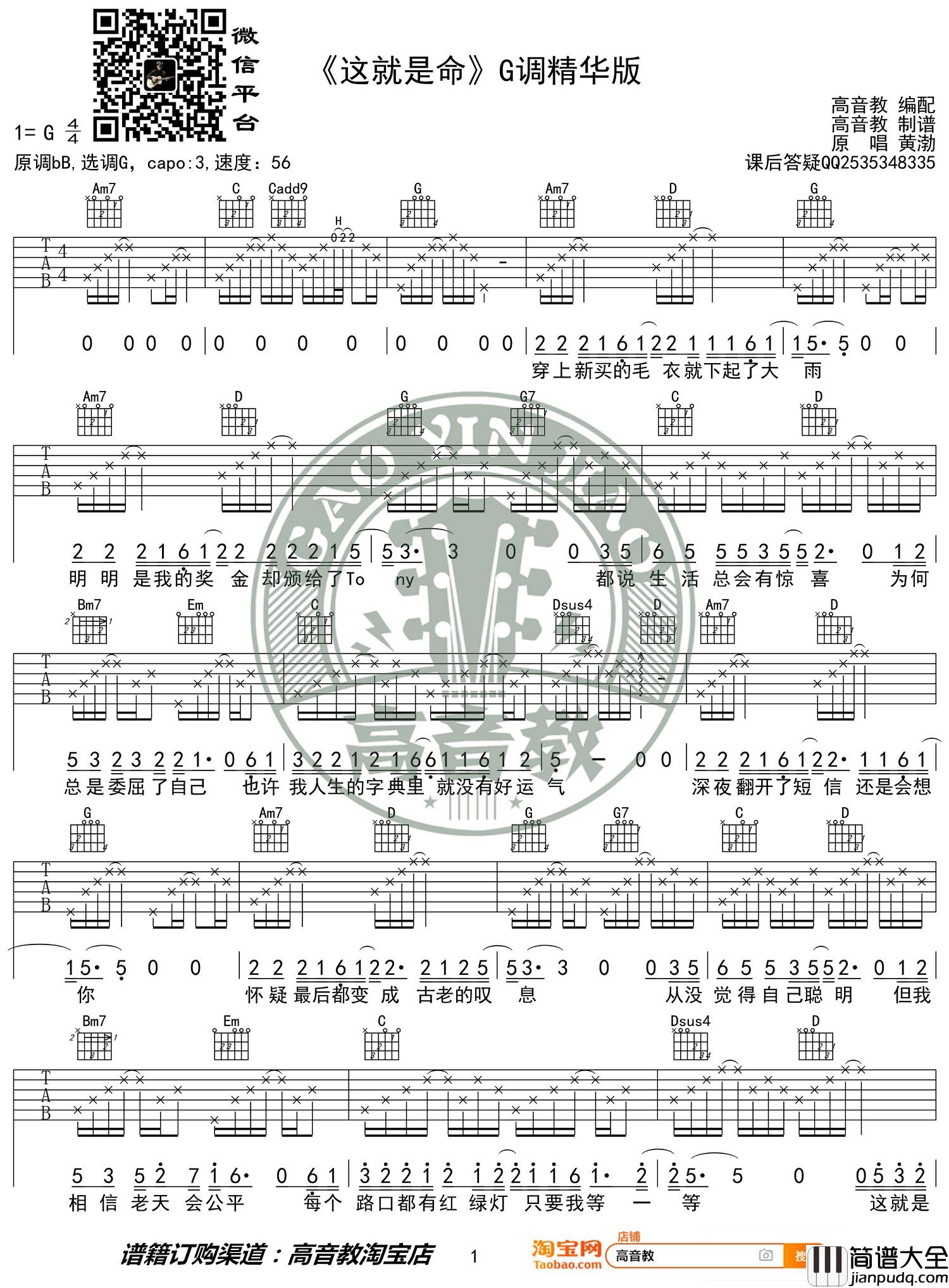 _这就是命_吉他谱_黄渤_G调原版弹唱六线谱