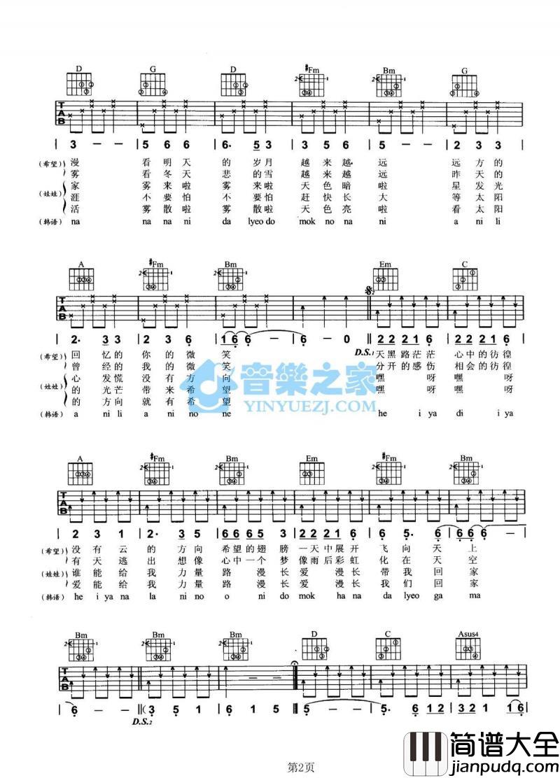 希望_吉他谱_D调版_张韶涵