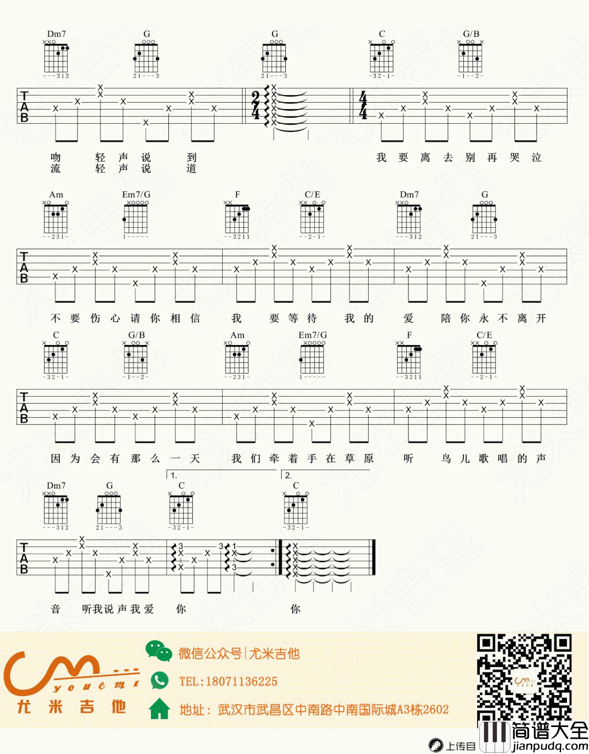 会有那么一天吉他谱_C调_弹唱谱_林俊杰