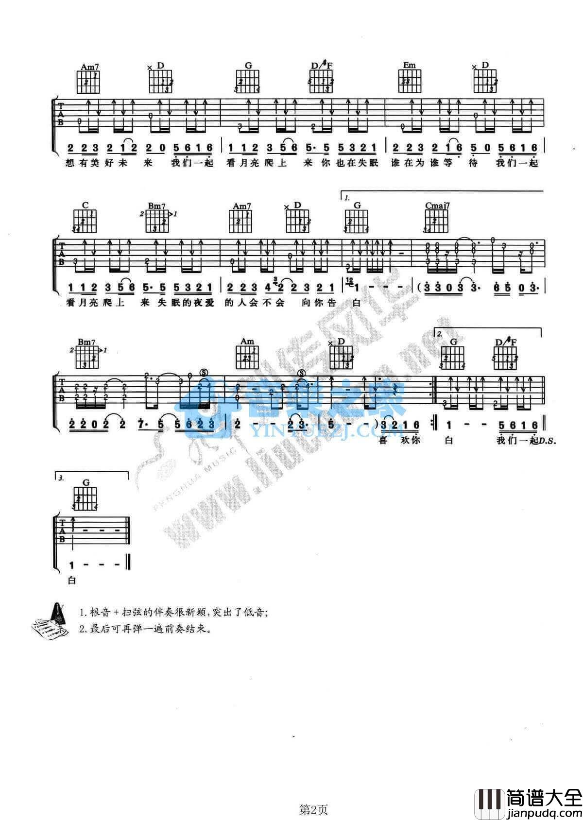 看月亮爬上来吉他谱_G调附前奏_张杰
