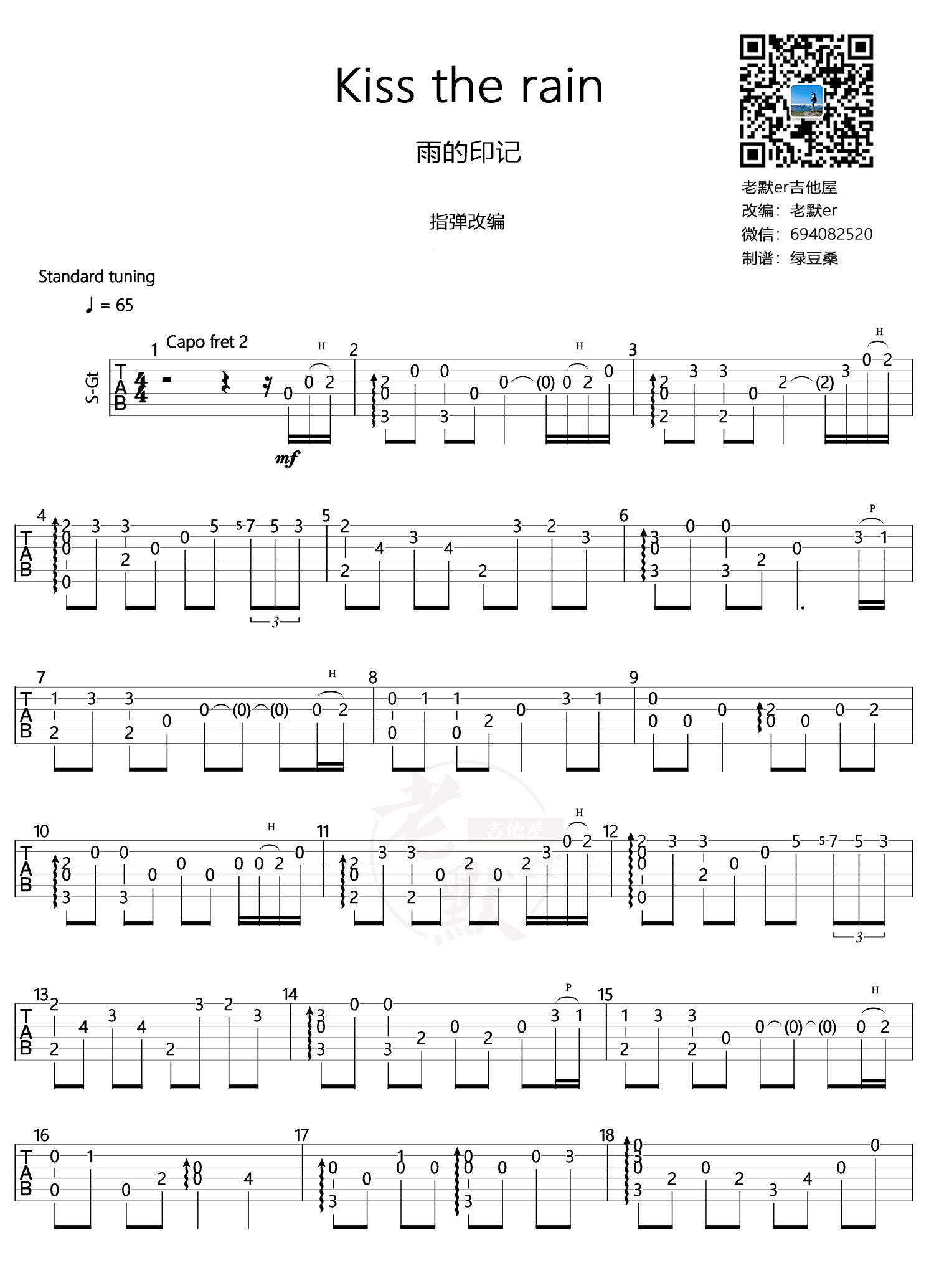 kiss_the_rain指弹谱_李闰珉_雨的印记吉他谱