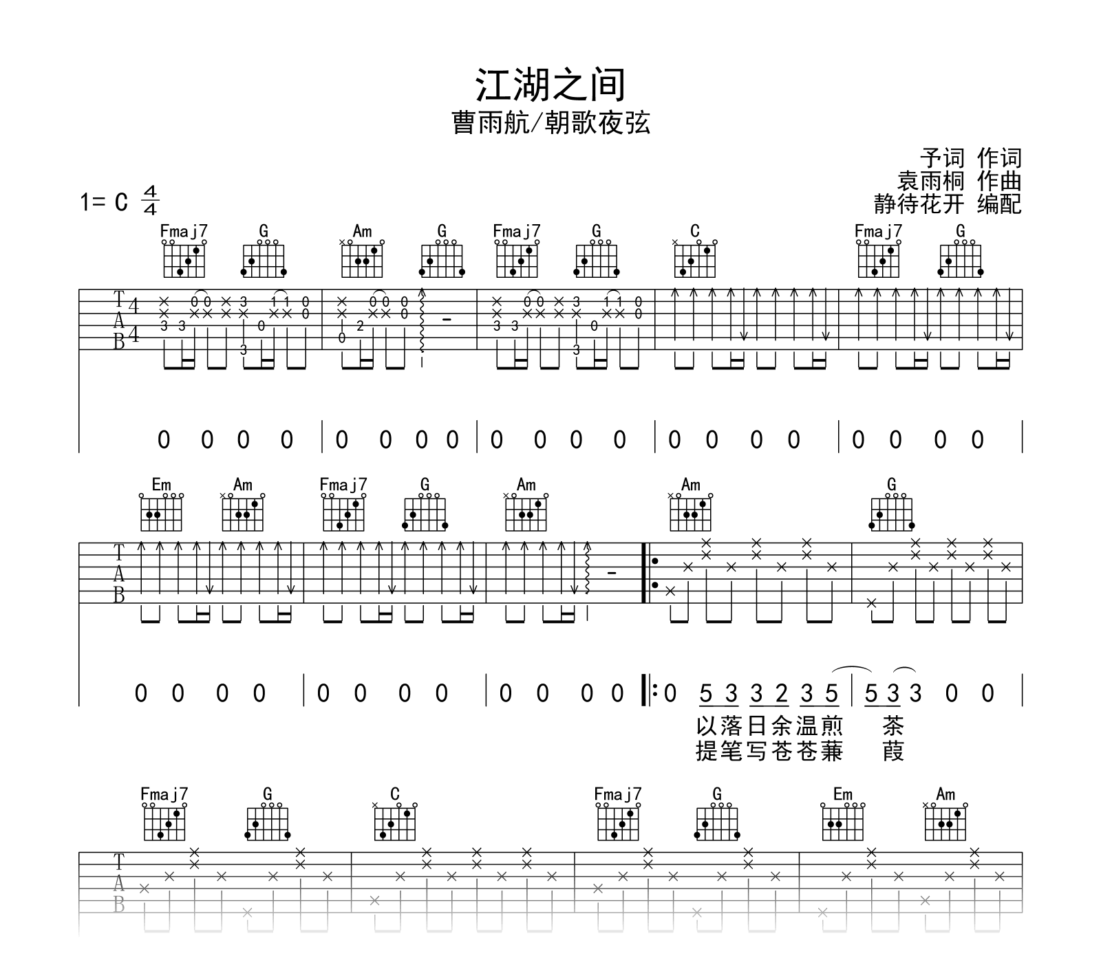 江湖之间吉他谱_曹宇航/朝歌夜弦_C调弹唱六线谱