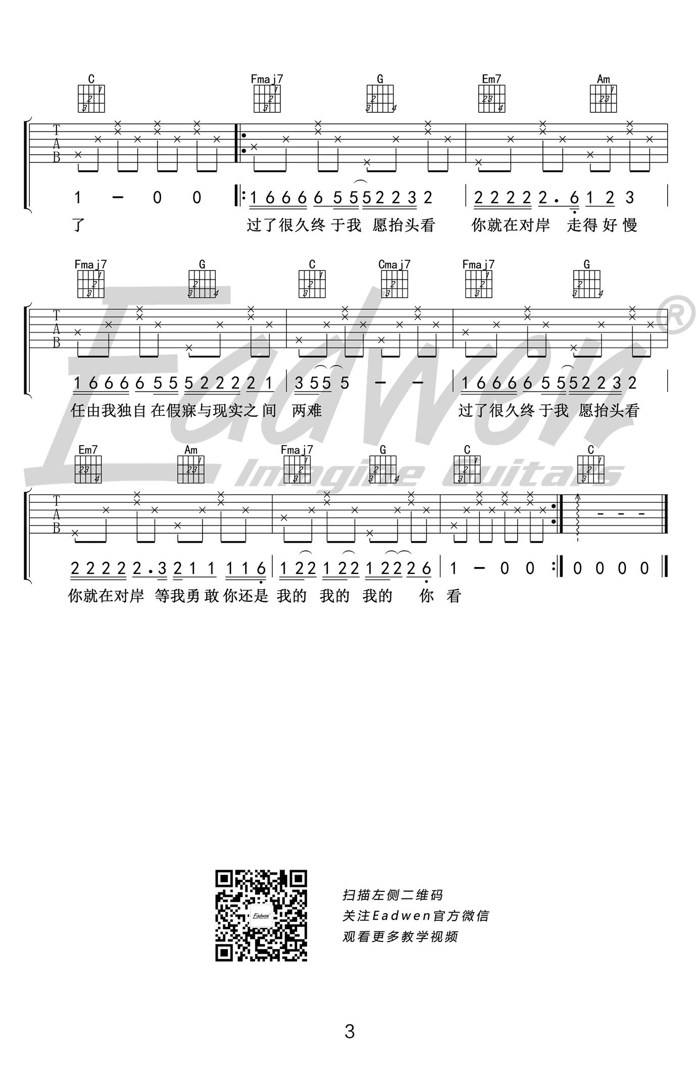 走马吉他谱_C调_抖音摩登兄弟版_吉他教学视频