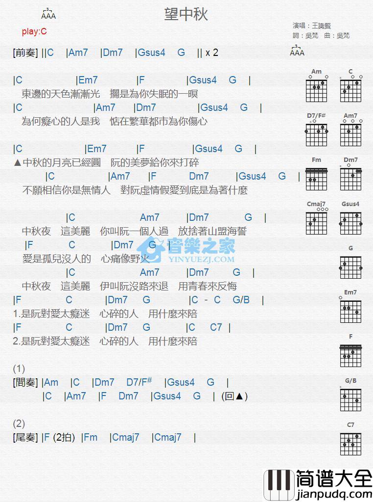 望中秋吉他谱_C调版_王识贤