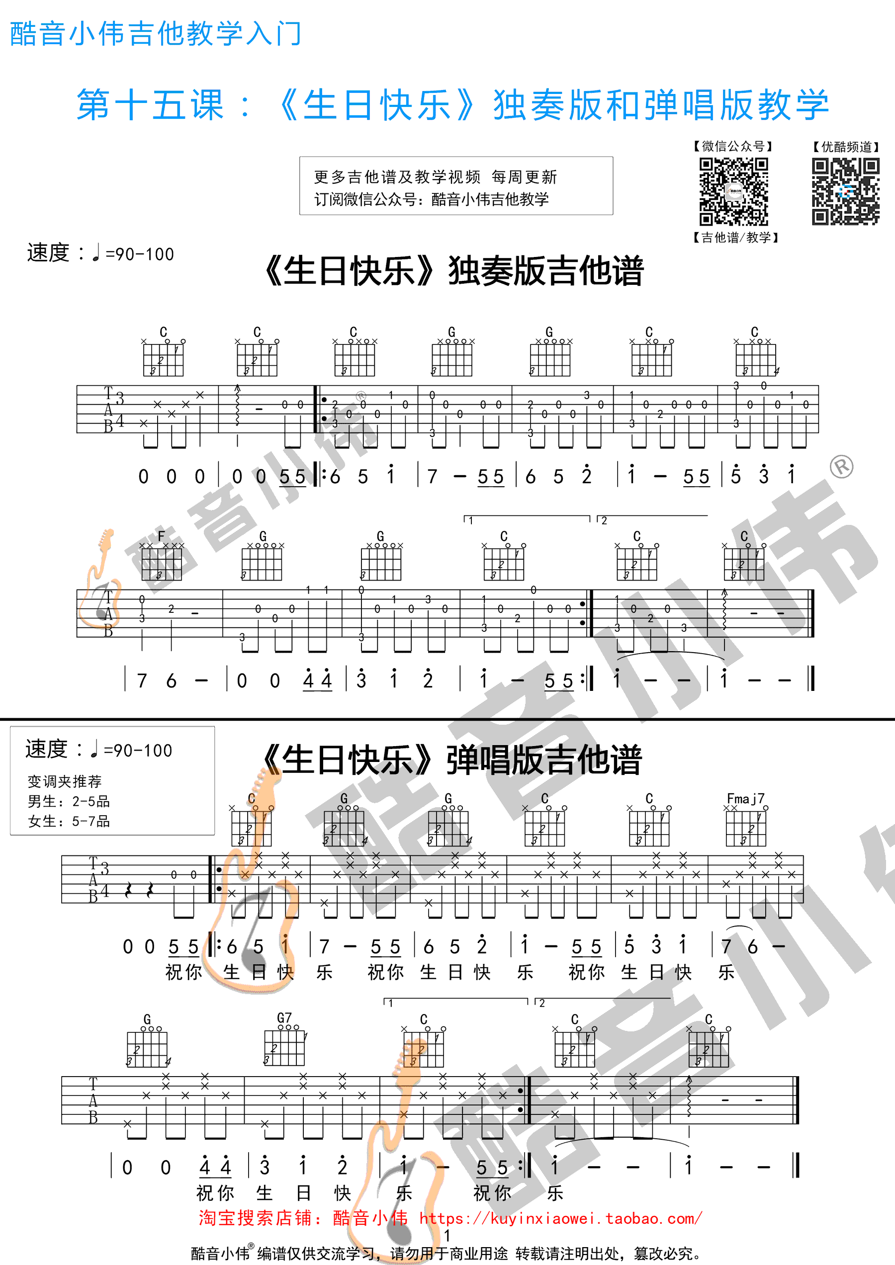 生日快乐吉他谱_弹唱谱(酷音小伟版)