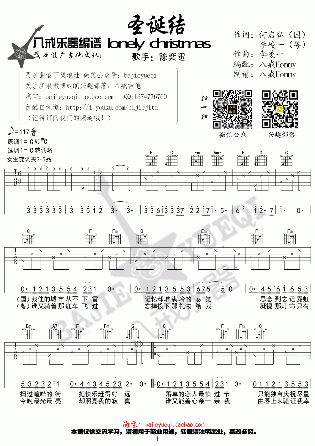圣诞结吉他谱_C调_简单版_陈奕迅