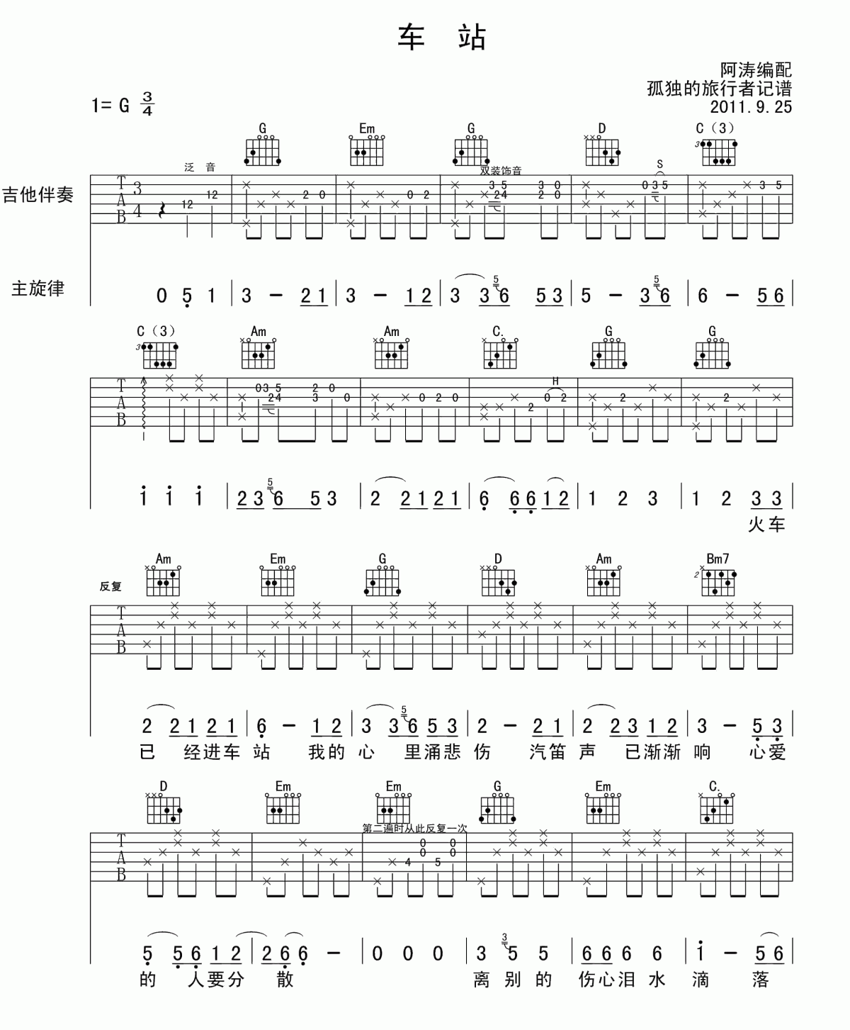 曹磊_车站吉他谱