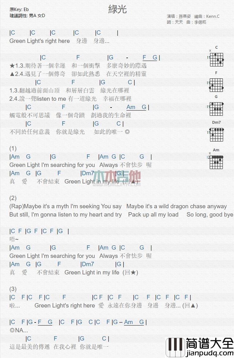 绿光_吉他谱_孙燕姿