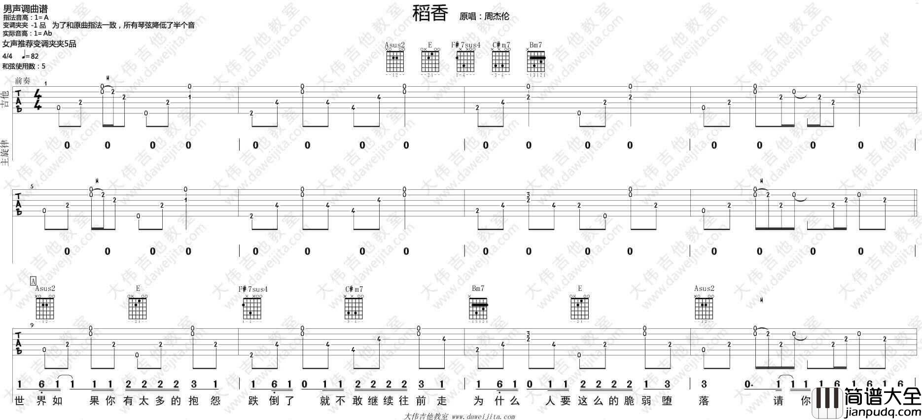 稻香吉他谱_新编版_附吉他弹唱演示视频_周杰伦
